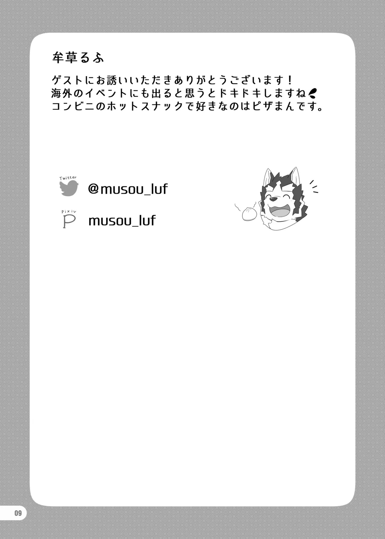 [zisak1979] 野味雑煮・超 [Japanese][Digital] - Page 10