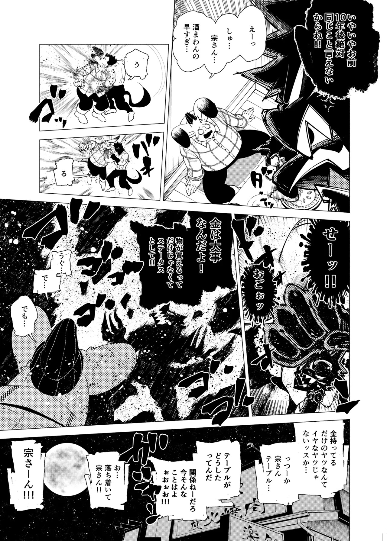[zisak1979] 野味雑煮・超 [Japanese][Digital] - Page 100