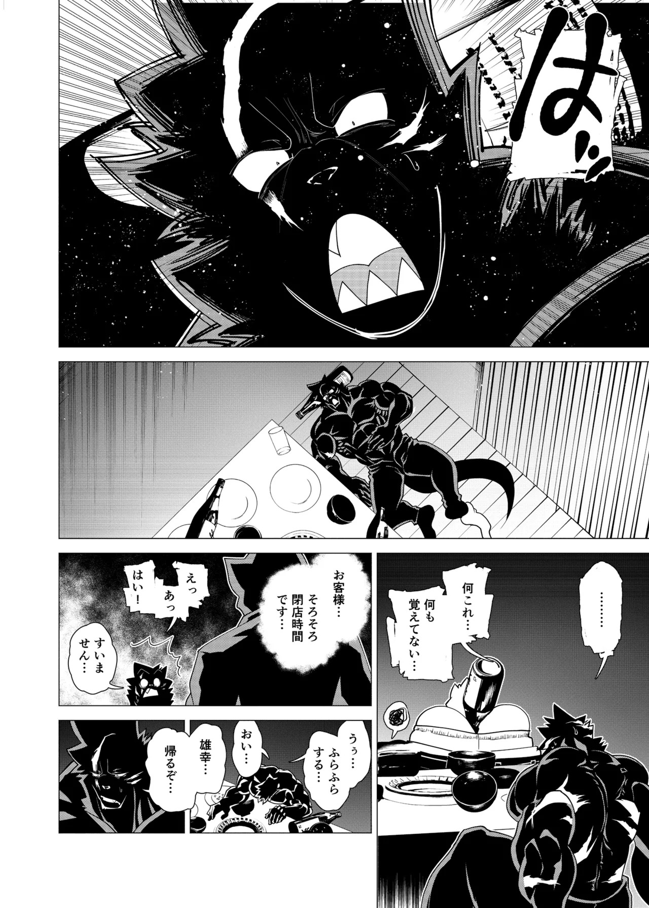 [zisak1979] 野味雑煮・超 [Japanese][Digital] - Page 101