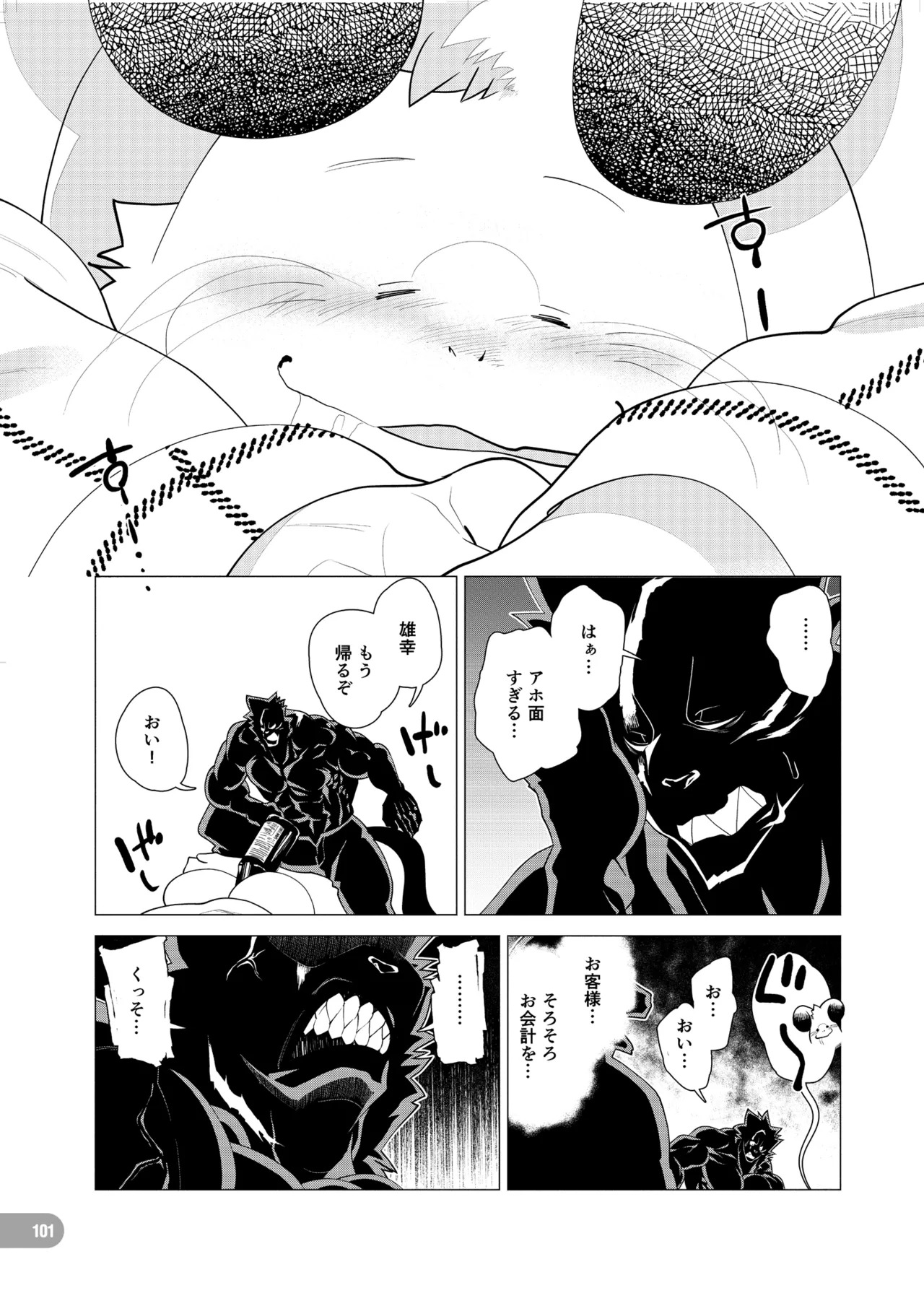 [zisak1979] 野味雑煮・超 [Japanese][Digital] - Page 102