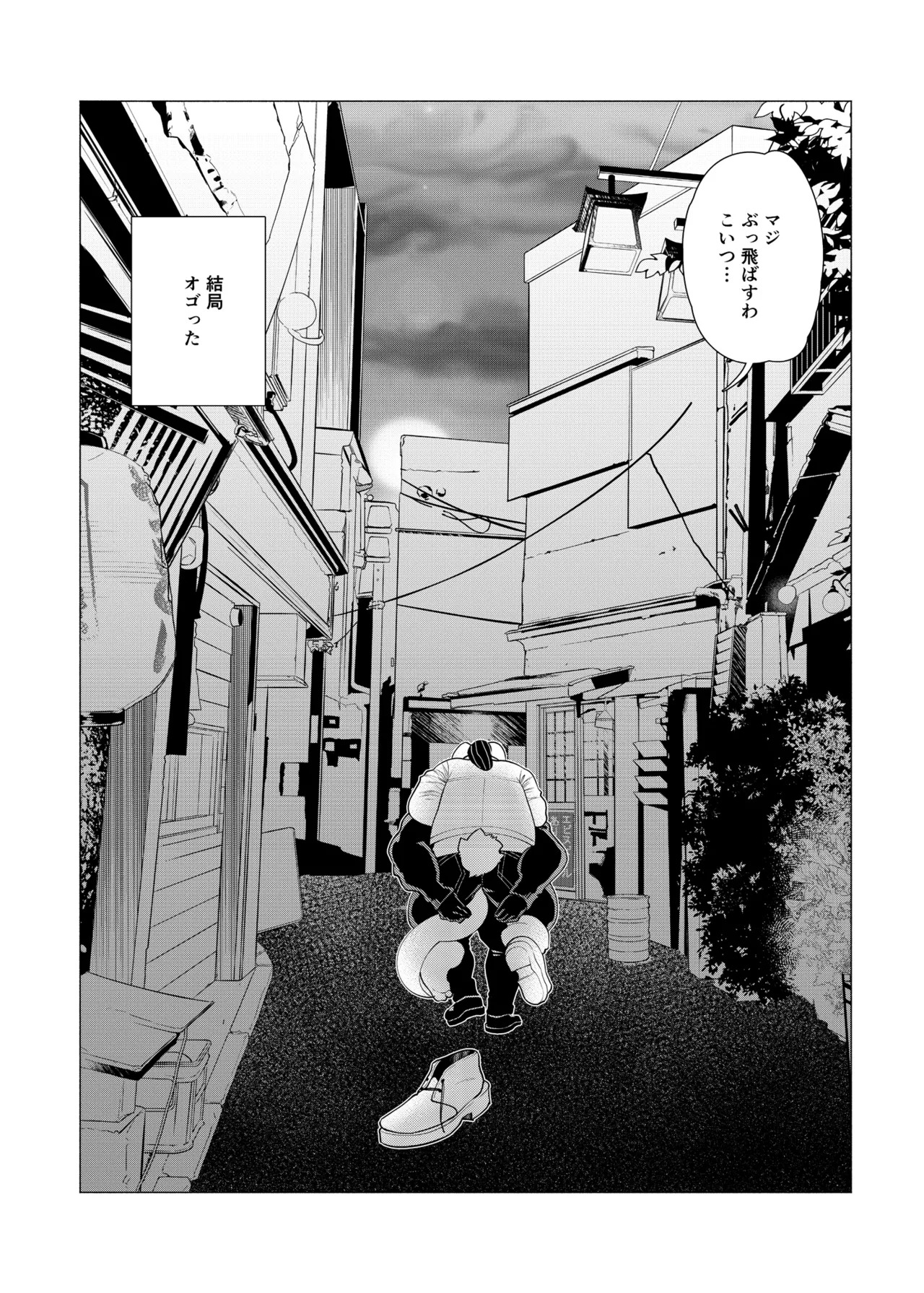 [zisak1979] 野味雑煮・超 [Japanese][Digital] - Page 103