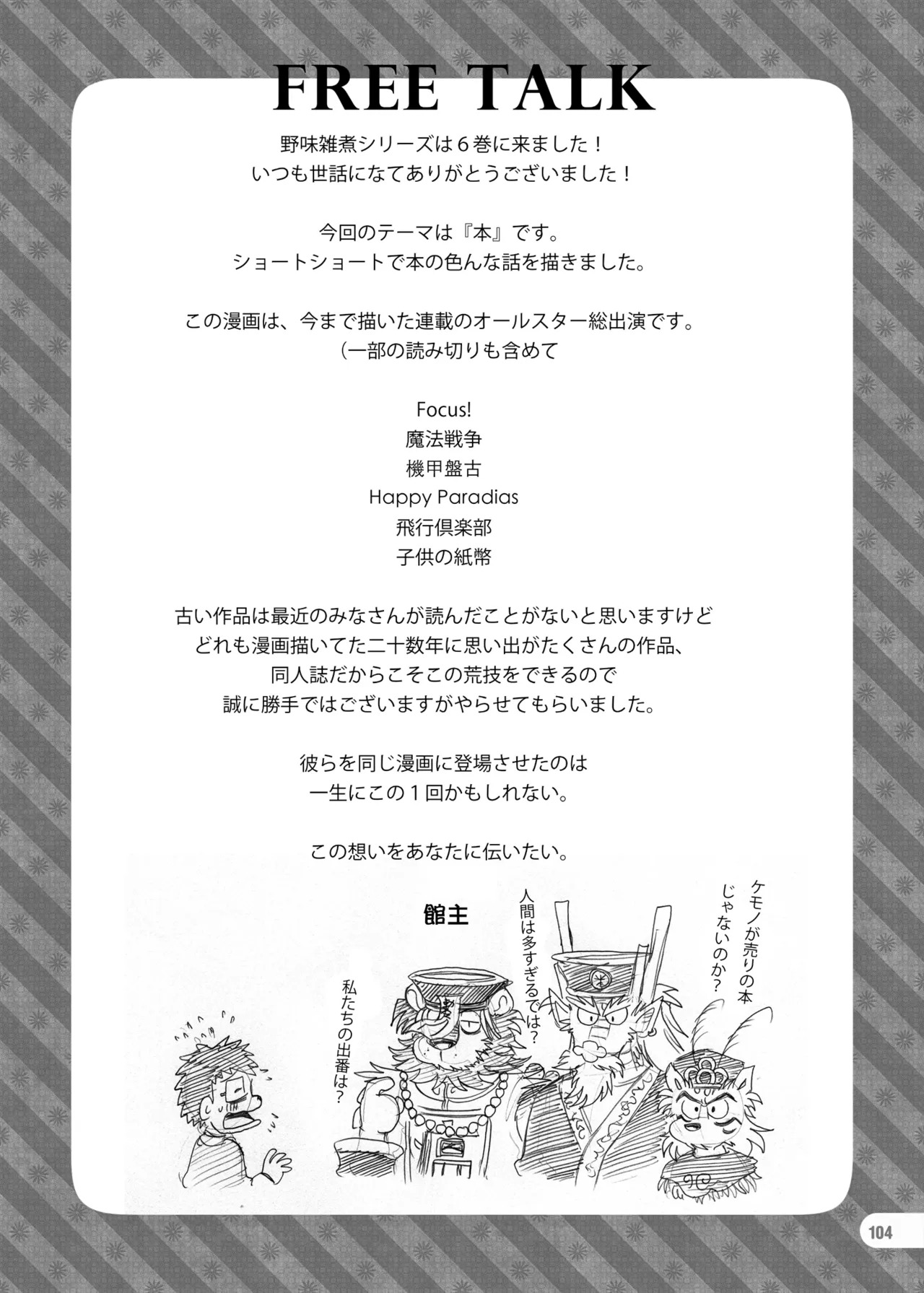 [zisak1979] 野味雑煮・超 [Japanese][Digital] - Page 105