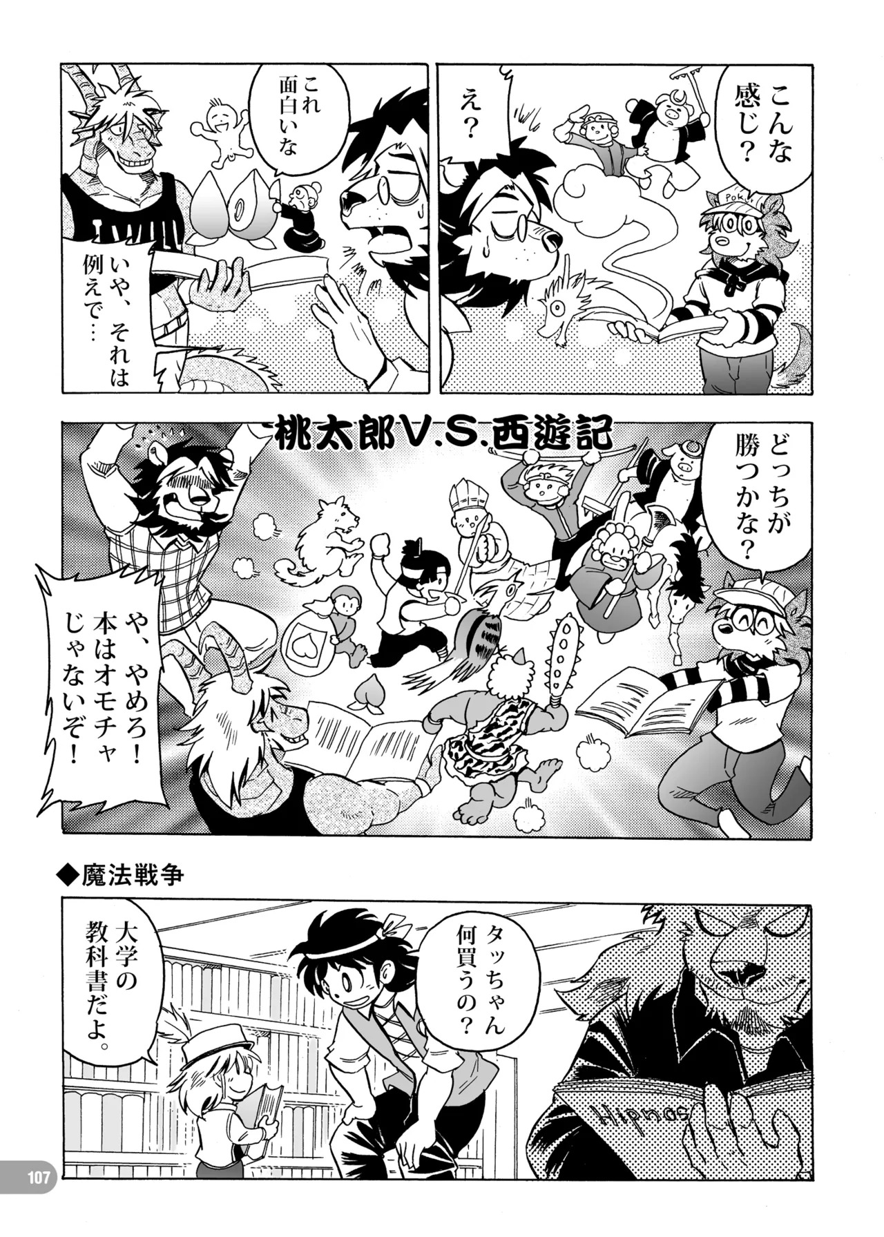 [zisak1979] 野味雑煮・超 [Japanese][Digital] - Page 108