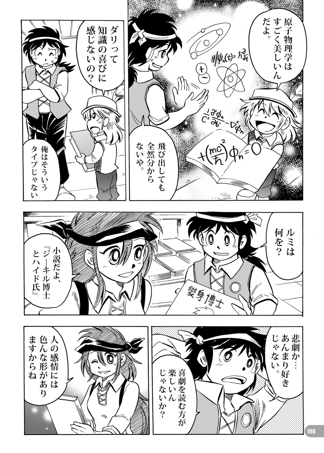 [zisak1979] 野味雑煮・超 [Japanese][Digital] - Page 109