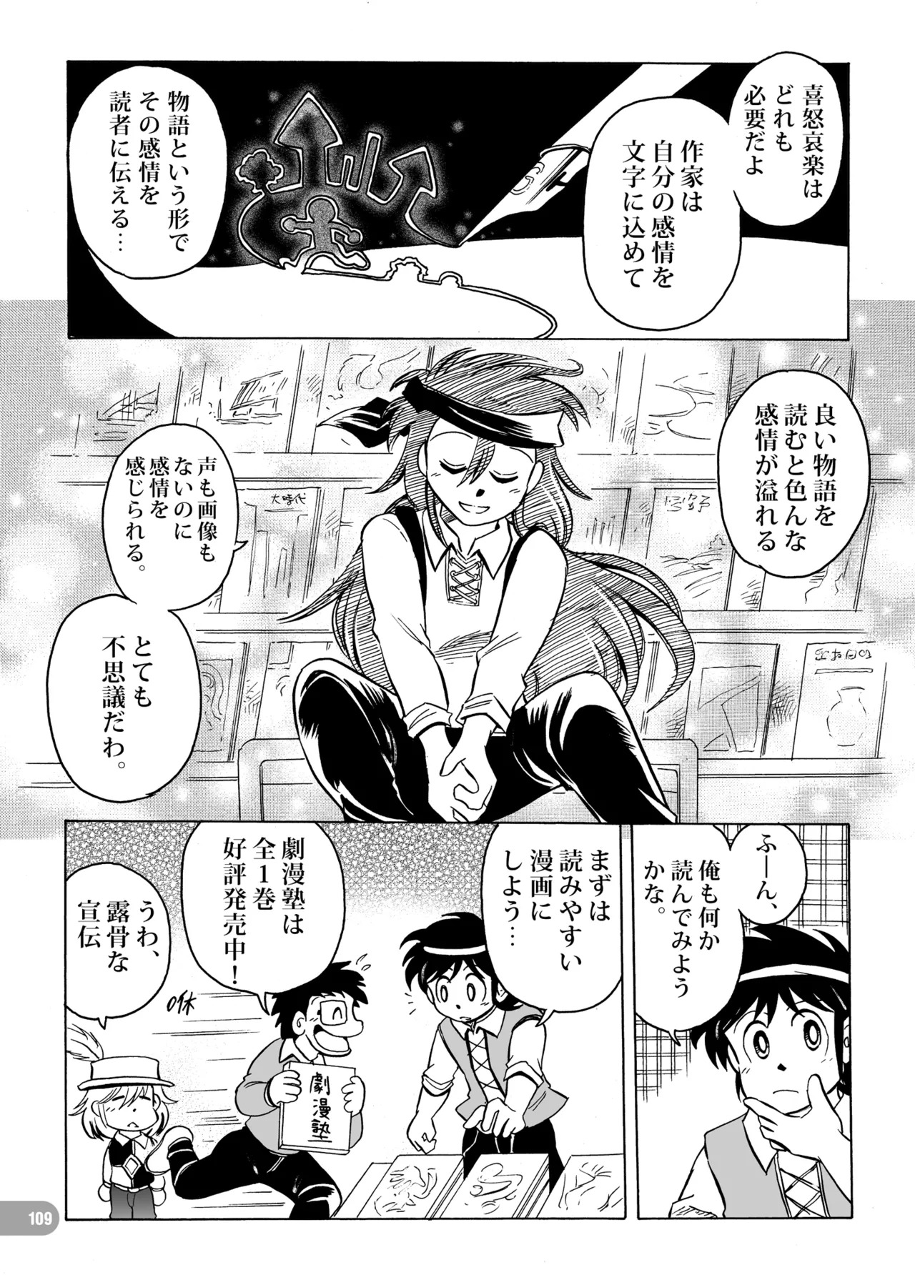 [zisak1979] 野味雑煮・超 [Japanese][Digital] - Page 110