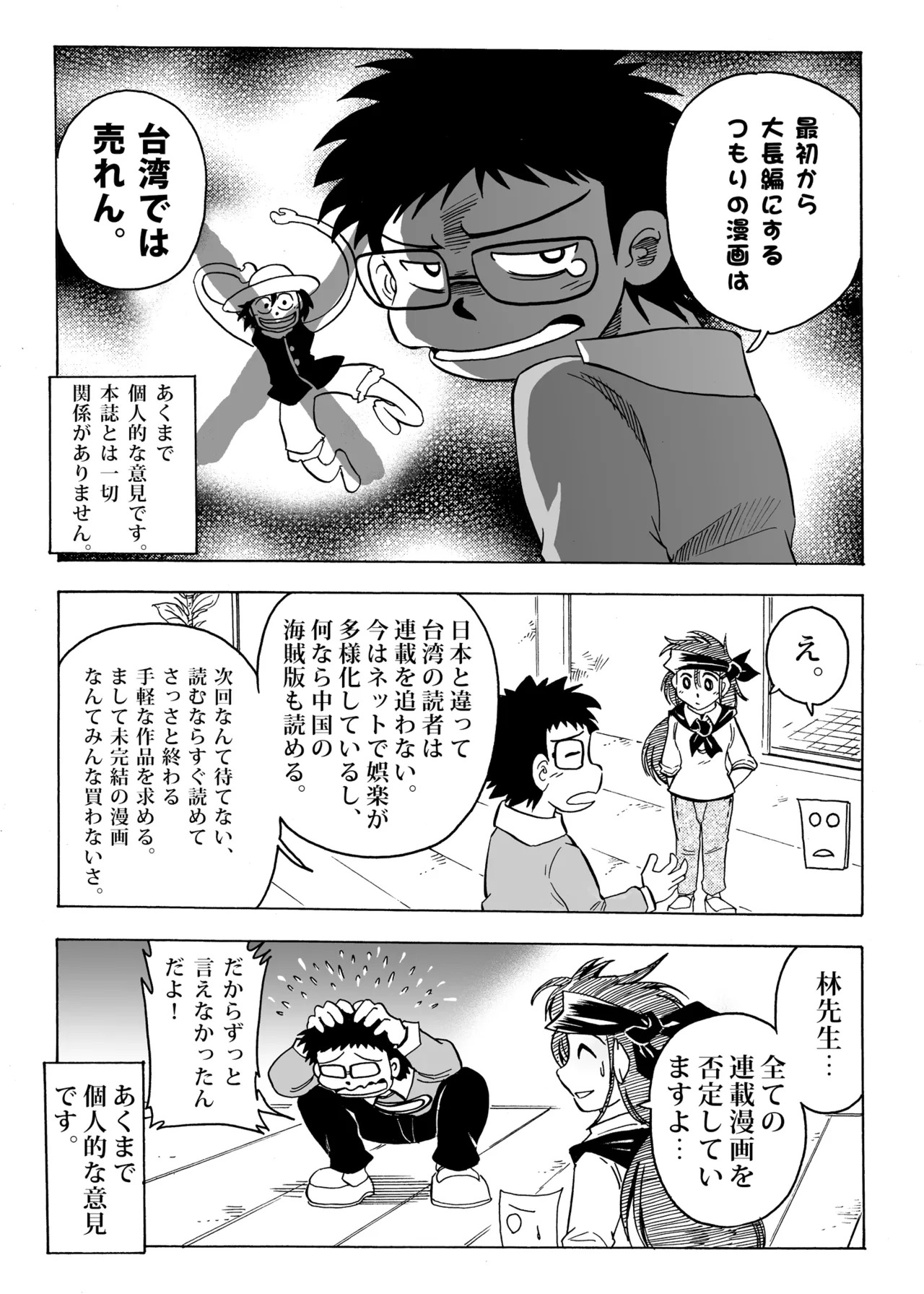 [zisak1979] 野味雑煮・超 [Japanese][Digital] - Page 112