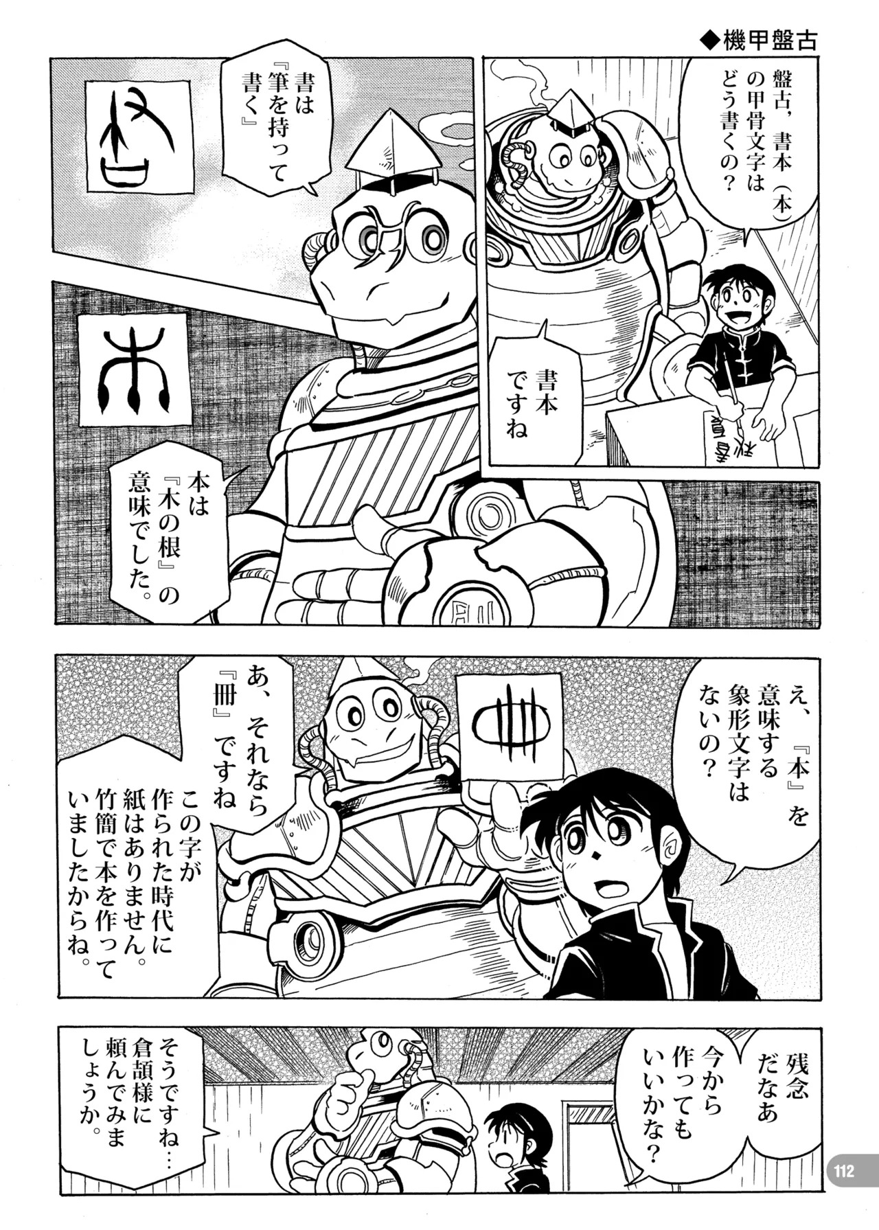 [zisak1979] 野味雑煮・超 [Japanese][Digital] - Page 113