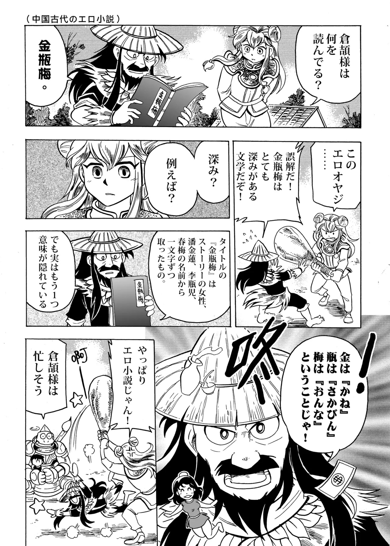 [zisak1979] 野味雑煮・超 [Japanese][Digital] - Page 114