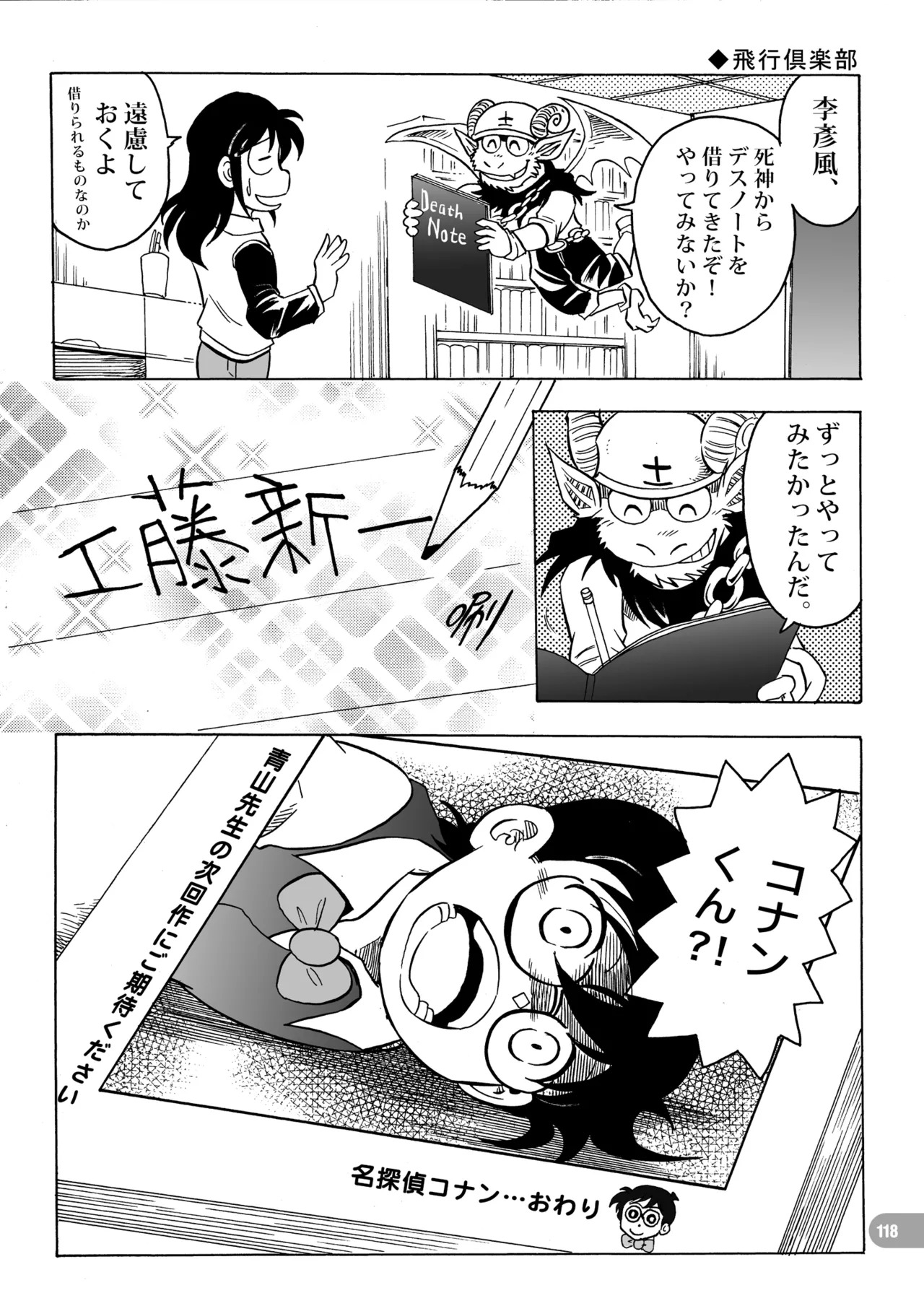 [zisak1979] 野味雑煮・超 [Japanese][Digital] - Page 119