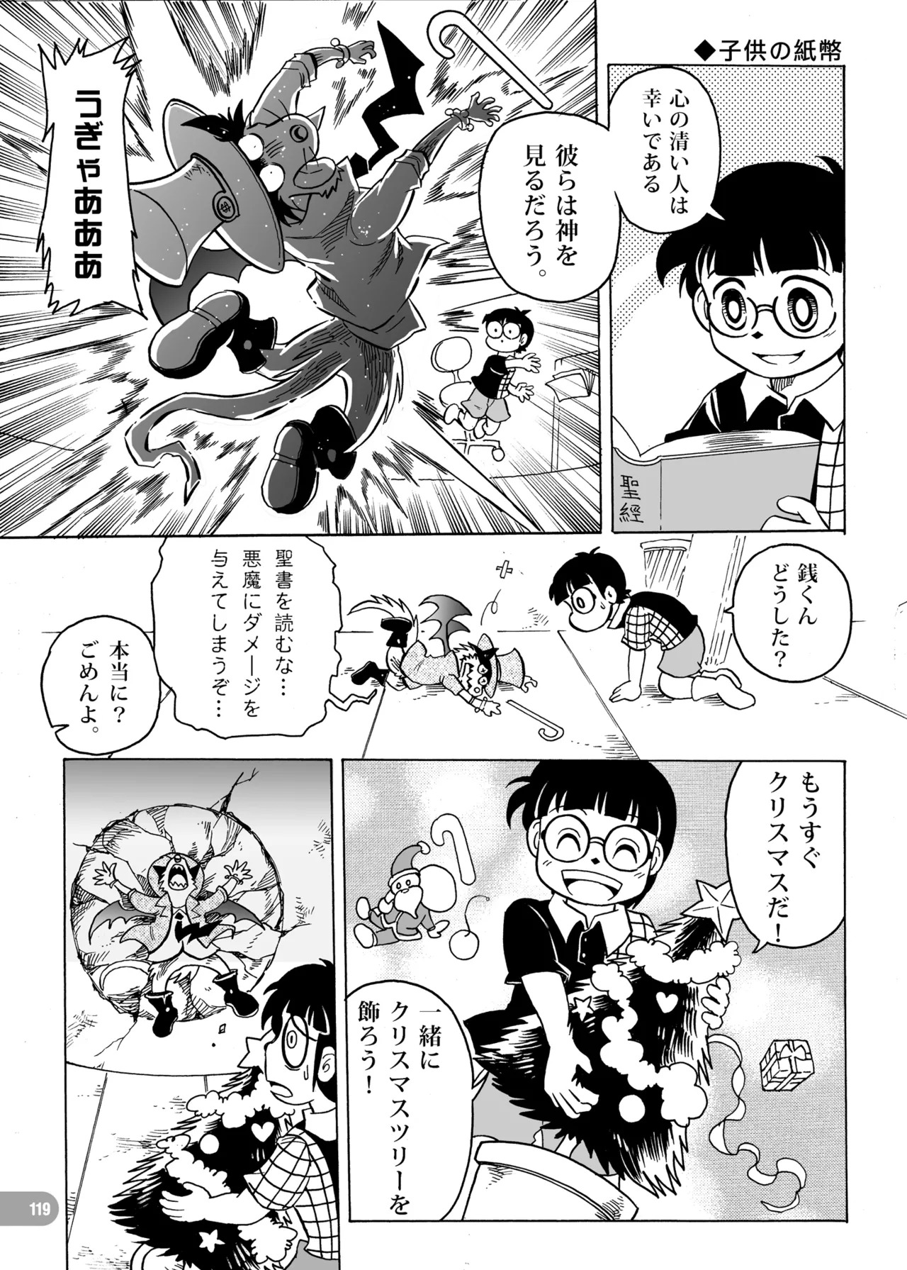 [zisak1979] 野味雑煮・超 [Japanese][Digital] - Page 120