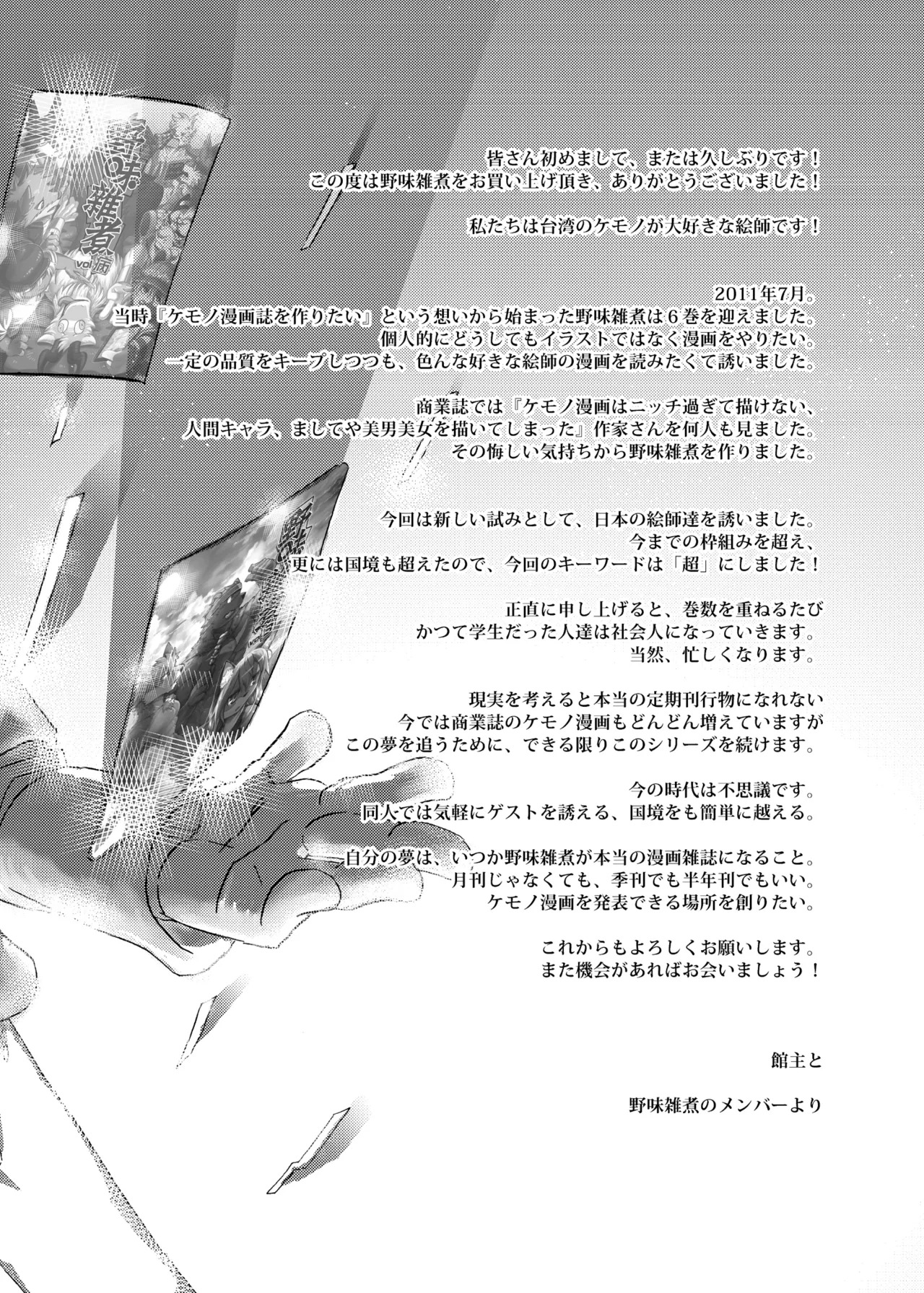 [zisak1979] 野味雑煮・超 [Japanese][Digital] - Page 123