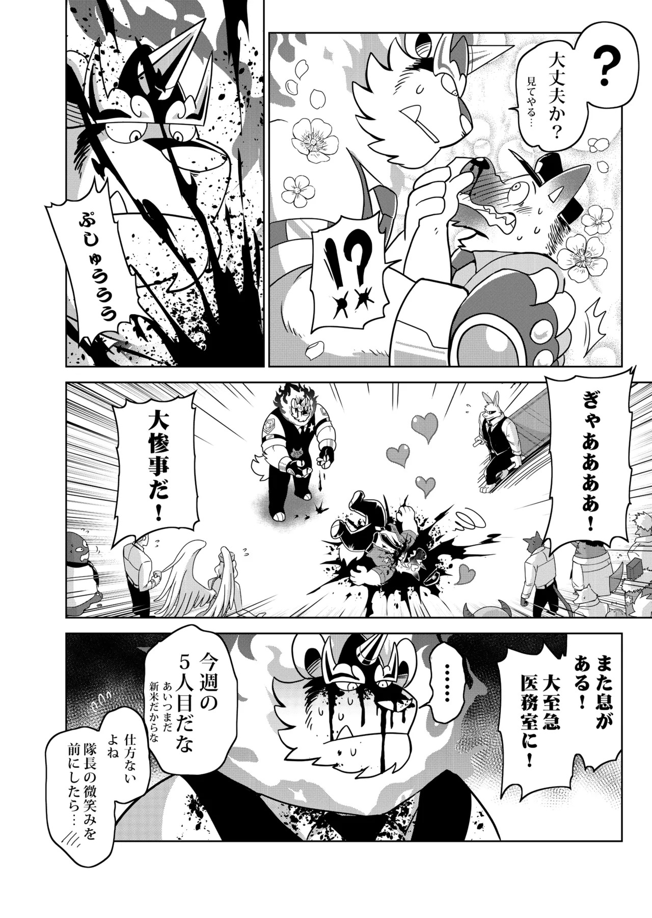 [zisak1979] 野味雑煮・超 [Japanese][Digital] - Page 27