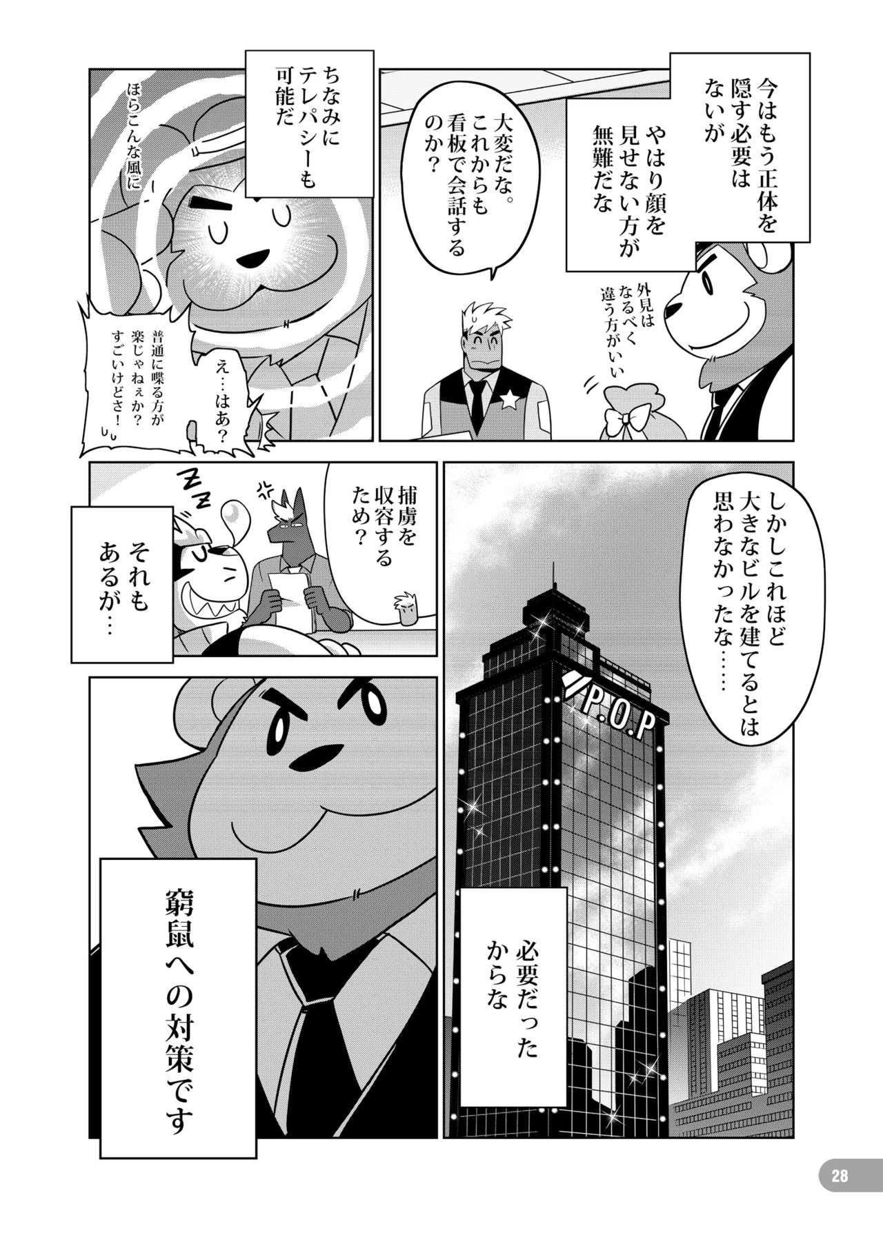 [zisak1979] 野味雑煮・超 [Japanese][Digital] - Page 29