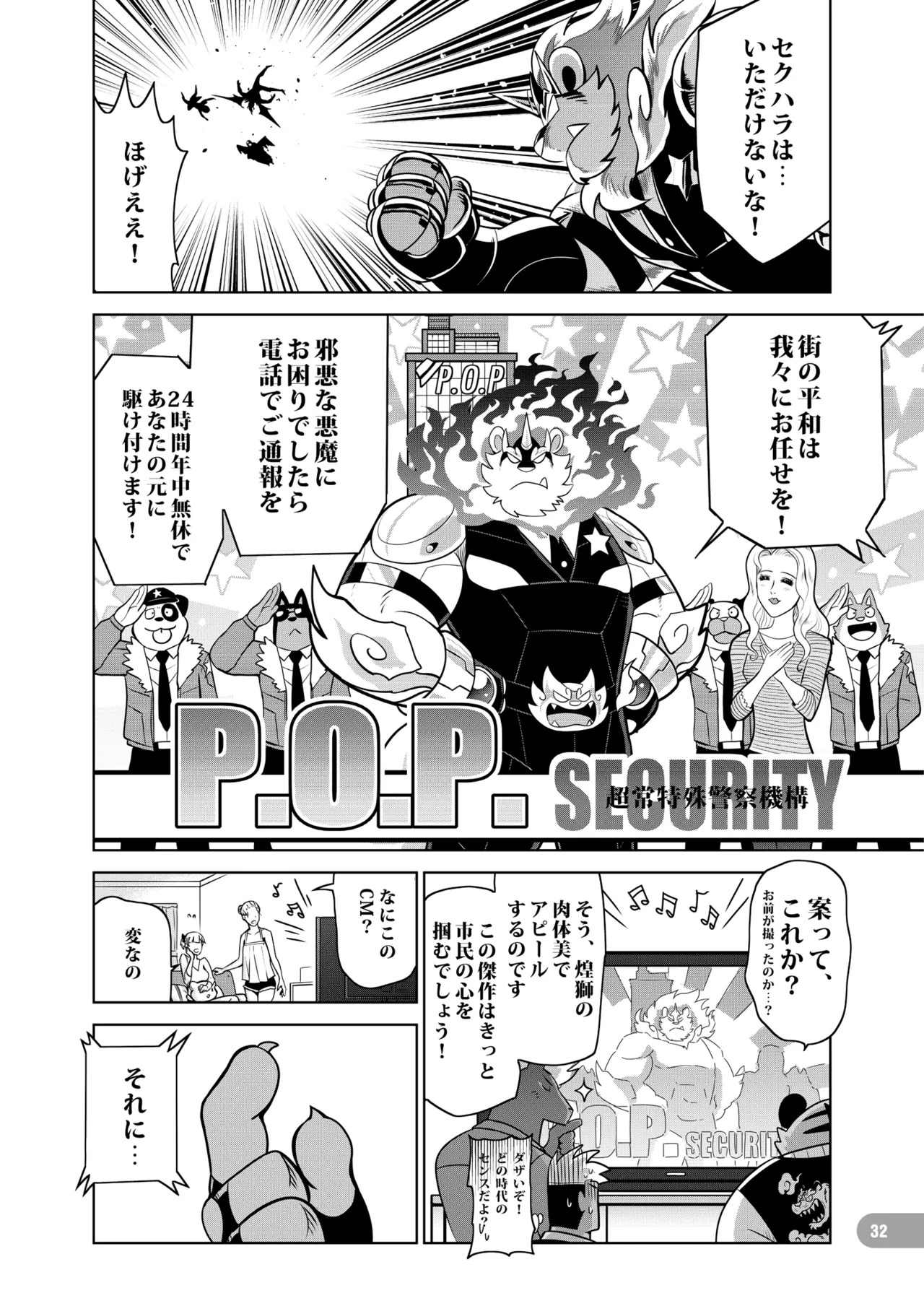 [zisak1979] 野味雑煮・超 [Japanese][Digital] - Page 33