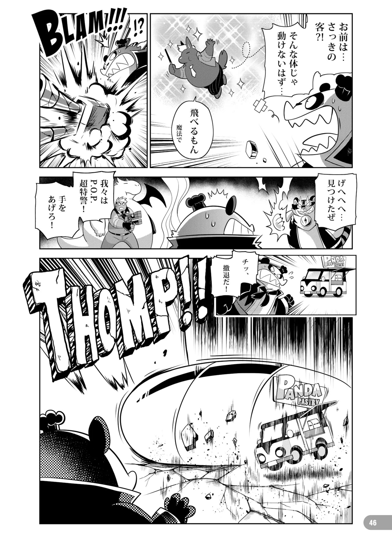 [zisak1979] 野味雑煮・超 [Japanese][Digital] - Page 47