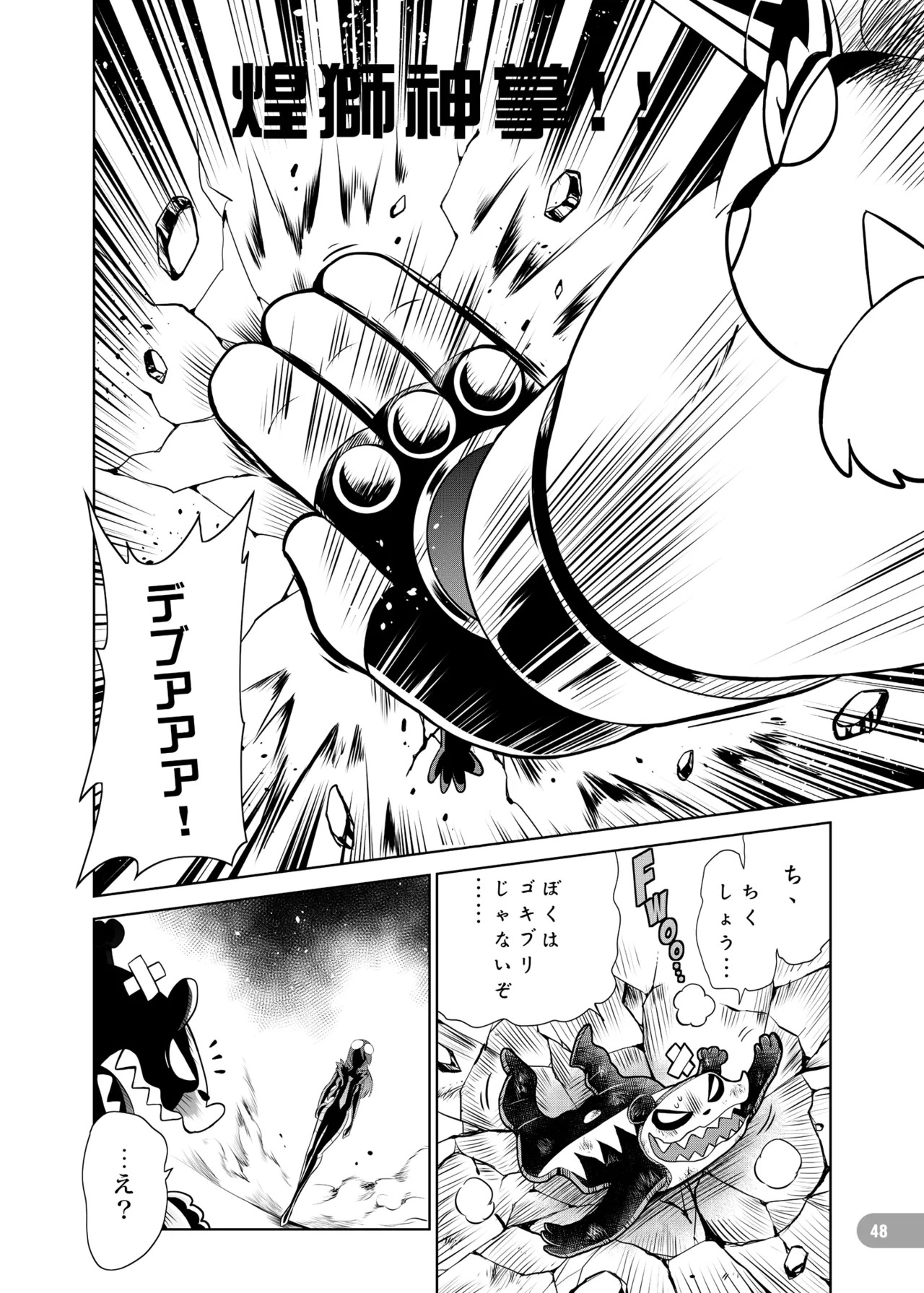 [zisak1979] 野味雑煮・超 [Japanese][Digital] - Page 49
