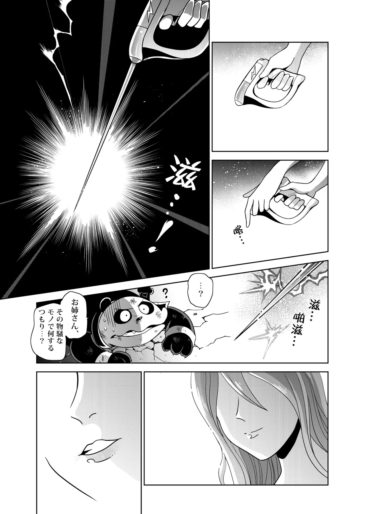 [zisak1979] 野味雑煮・超 [Japanese][Digital] - Page 50