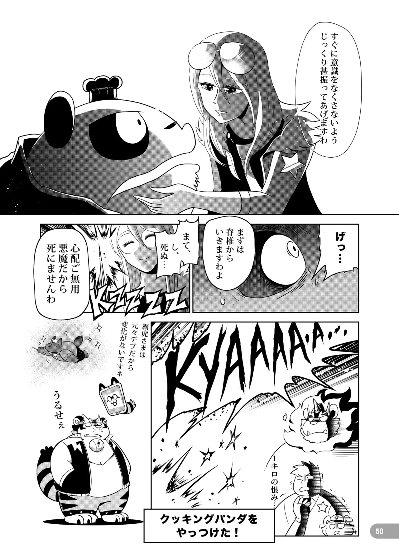[zisak1979] 野味雑煮・超 [Japanese][Digital] - Page 51