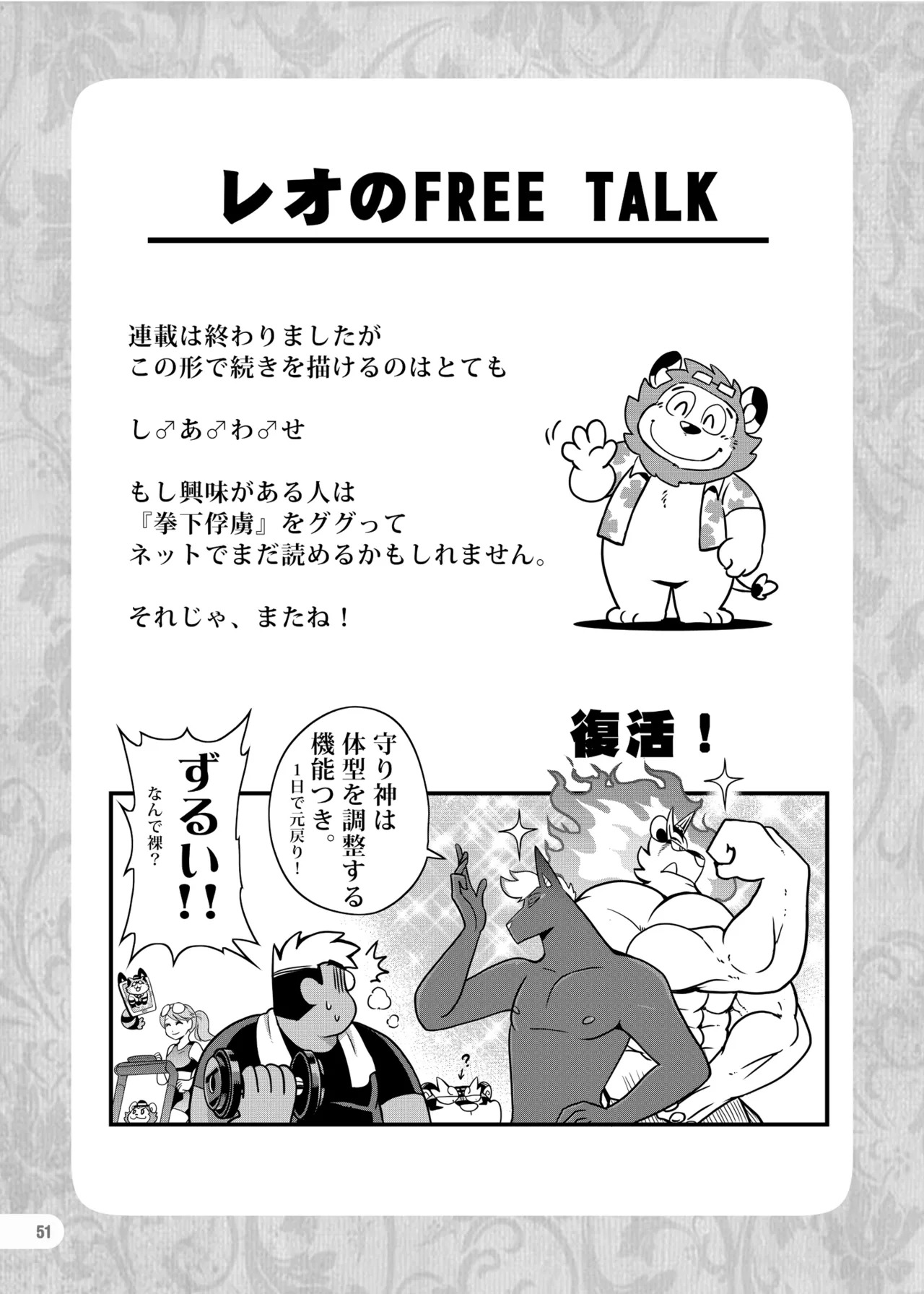 [zisak1979] 野味雑煮・超 [Japanese][Digital] - Page 52