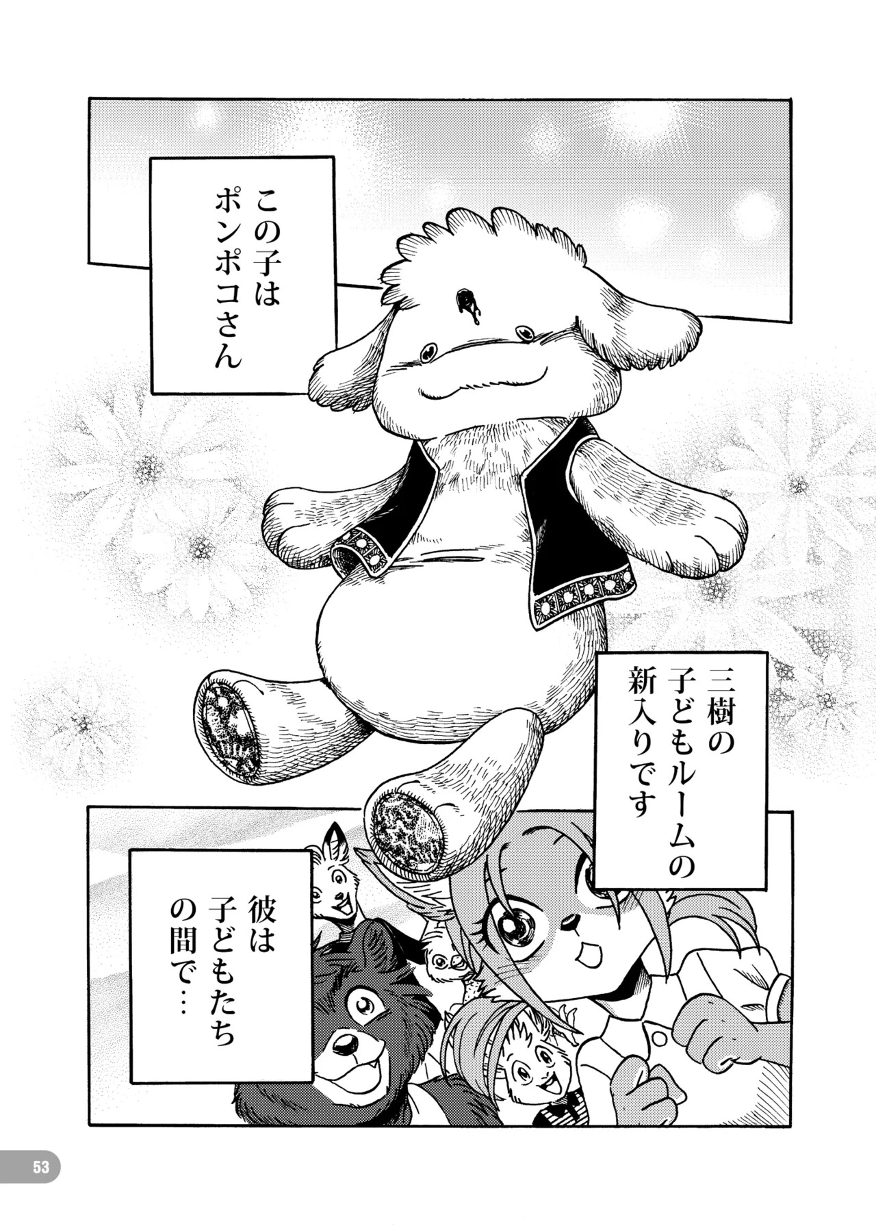 [zisak1979] 野味雑煮・超 [Japanese][Digital] - Page 54