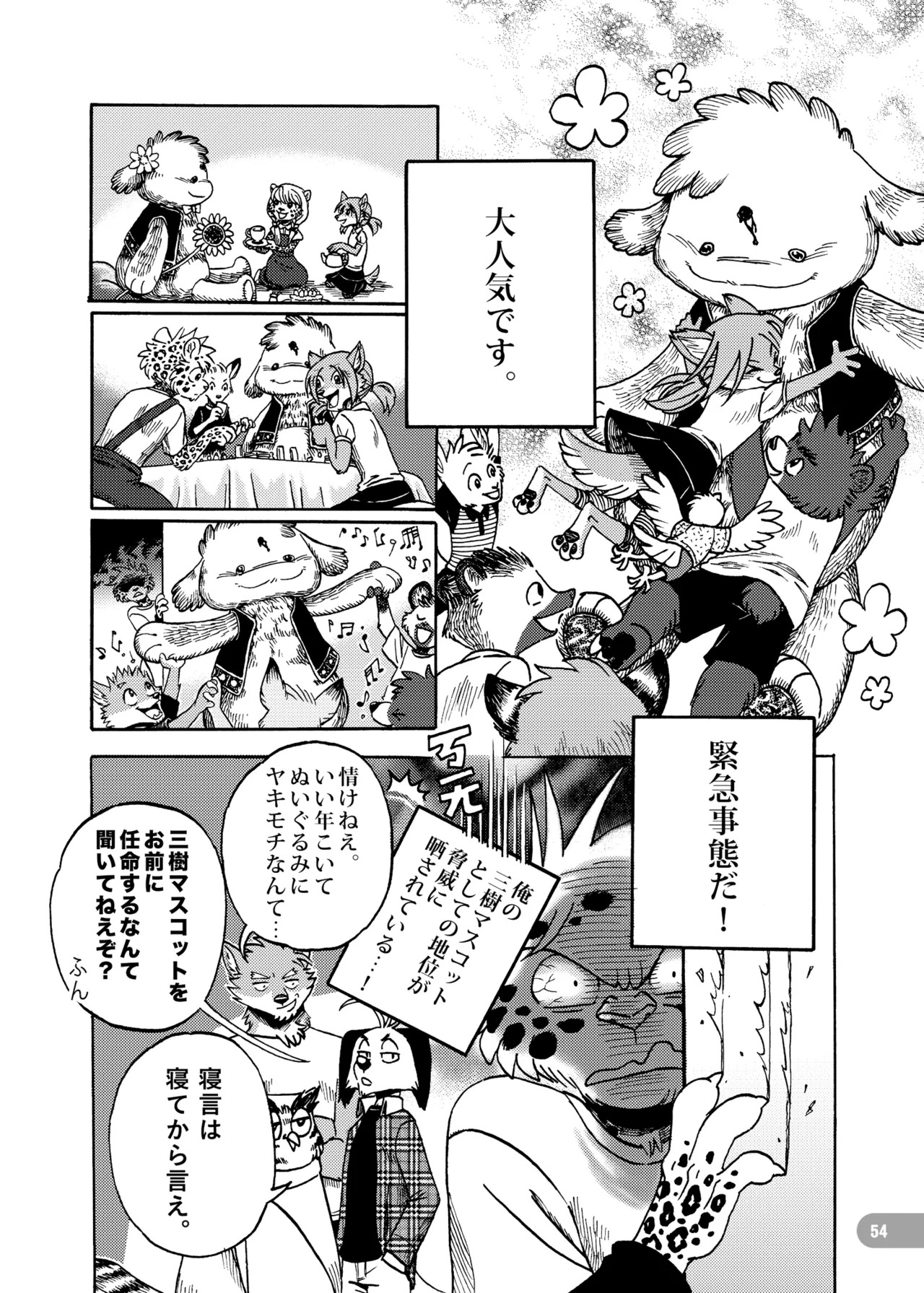 [zisak1979] 野味雑煮・超 [Japanese][Digital] - Page 55