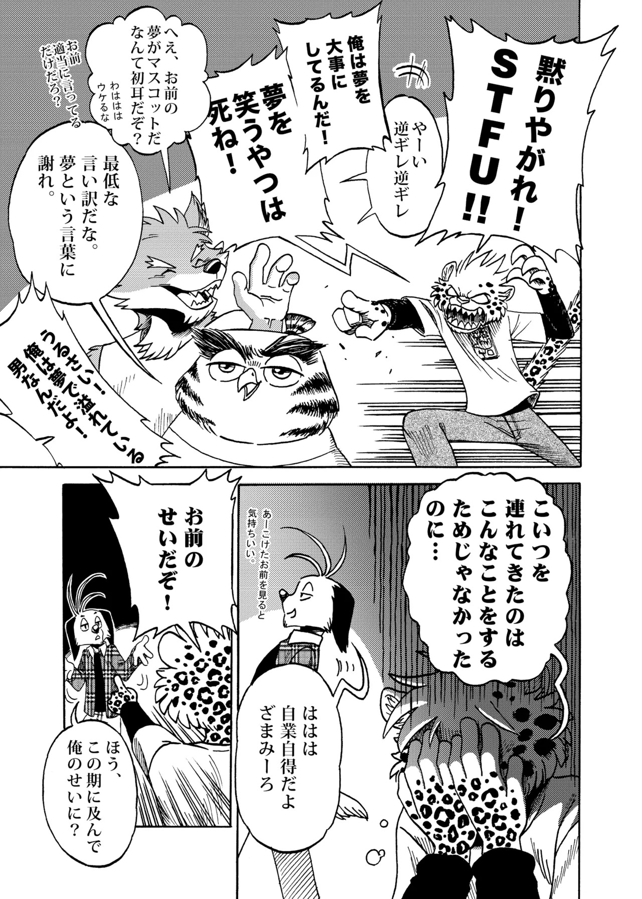 [zisak1979] 野味雑煮・超 [Japanese][Digital] - Page 56