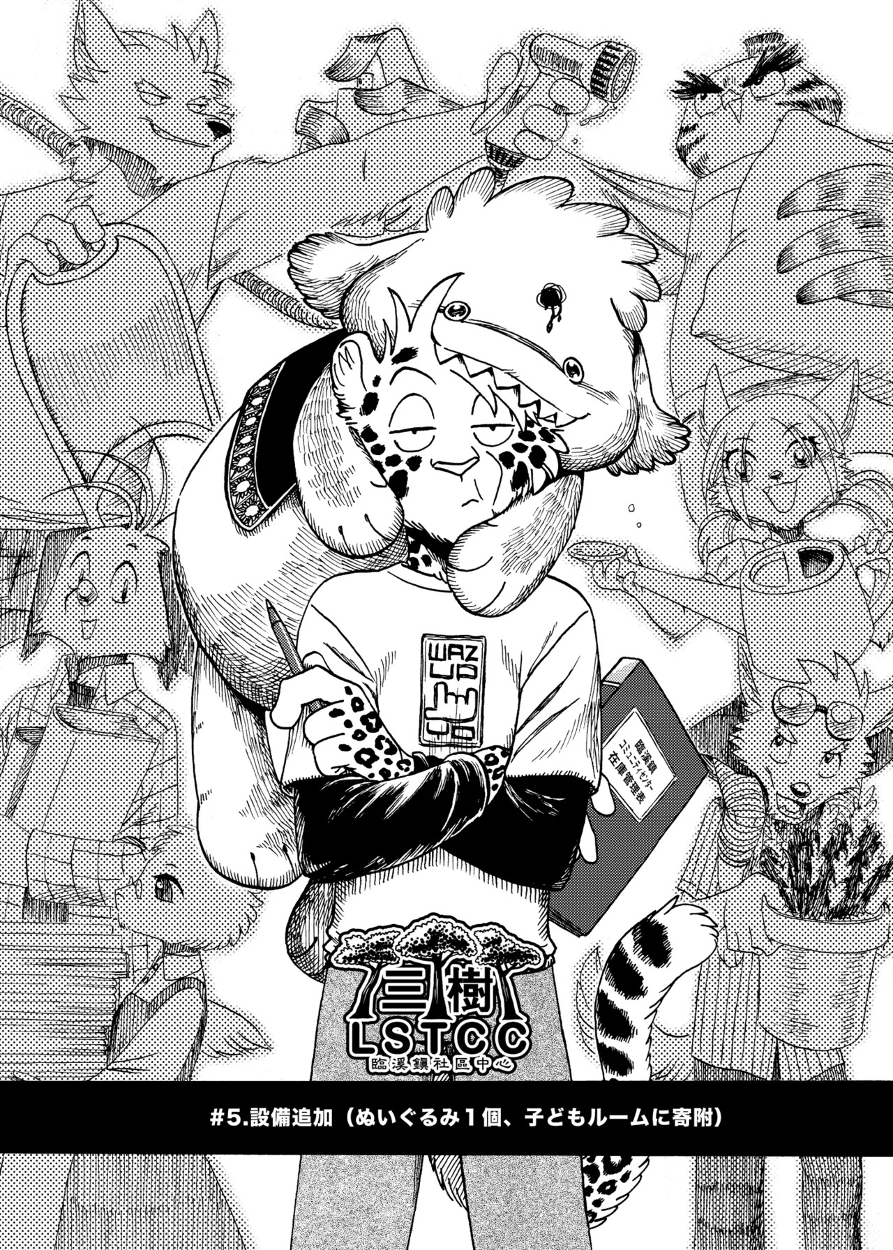 [zisak1979] 野味雑煮・超 [Japanese][Digital] - Page 57