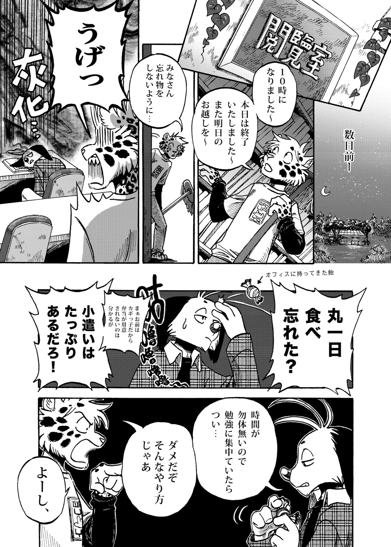 [zisak1979] 野味雑煮・超 [Japanese][Digital] - Page 58