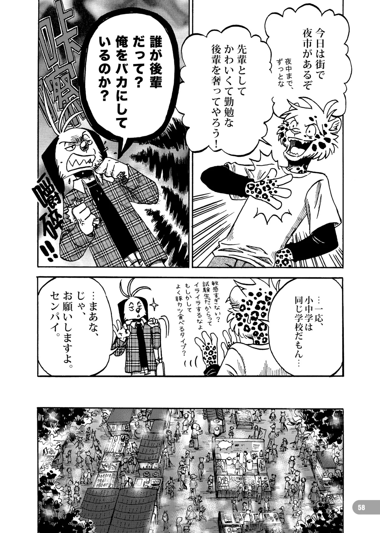 [zisak1979] 野味雑煮・超 [Japanese][Digital] - Page 59