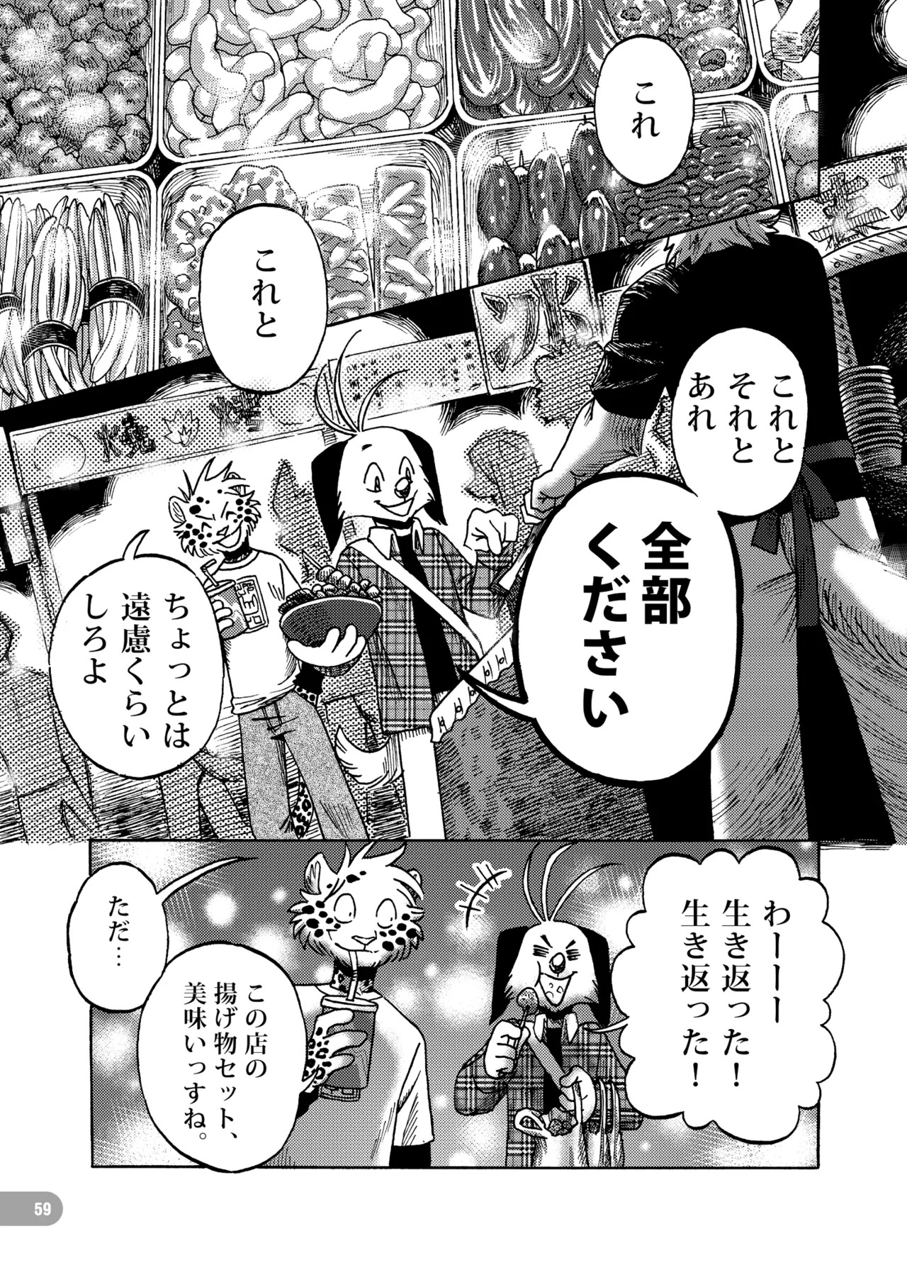 [zisak1979] 野味雑煮・超 [Japanese][Digital] - Page 60