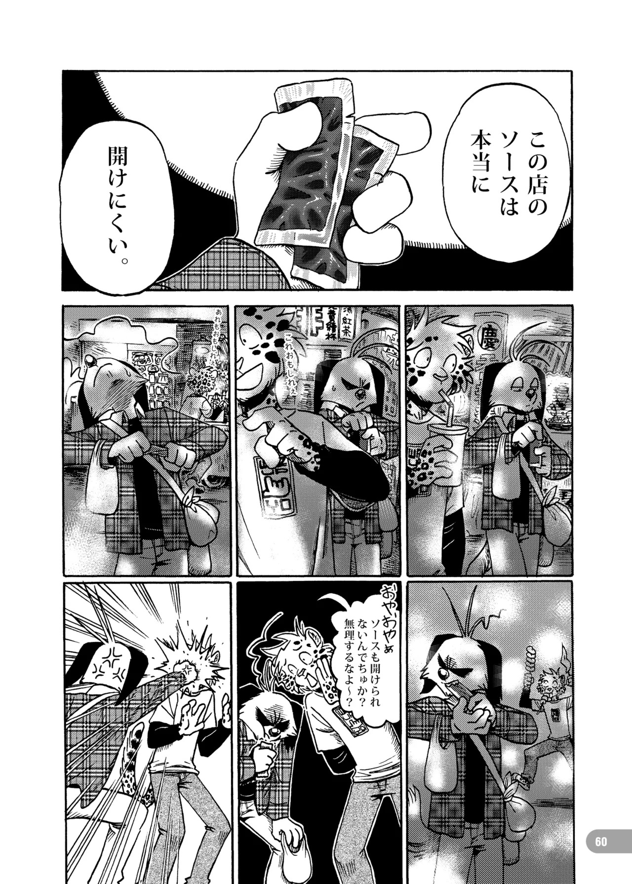 [zisak1979] 野味雑煮・超 [Japanese][Digital] - Page 61