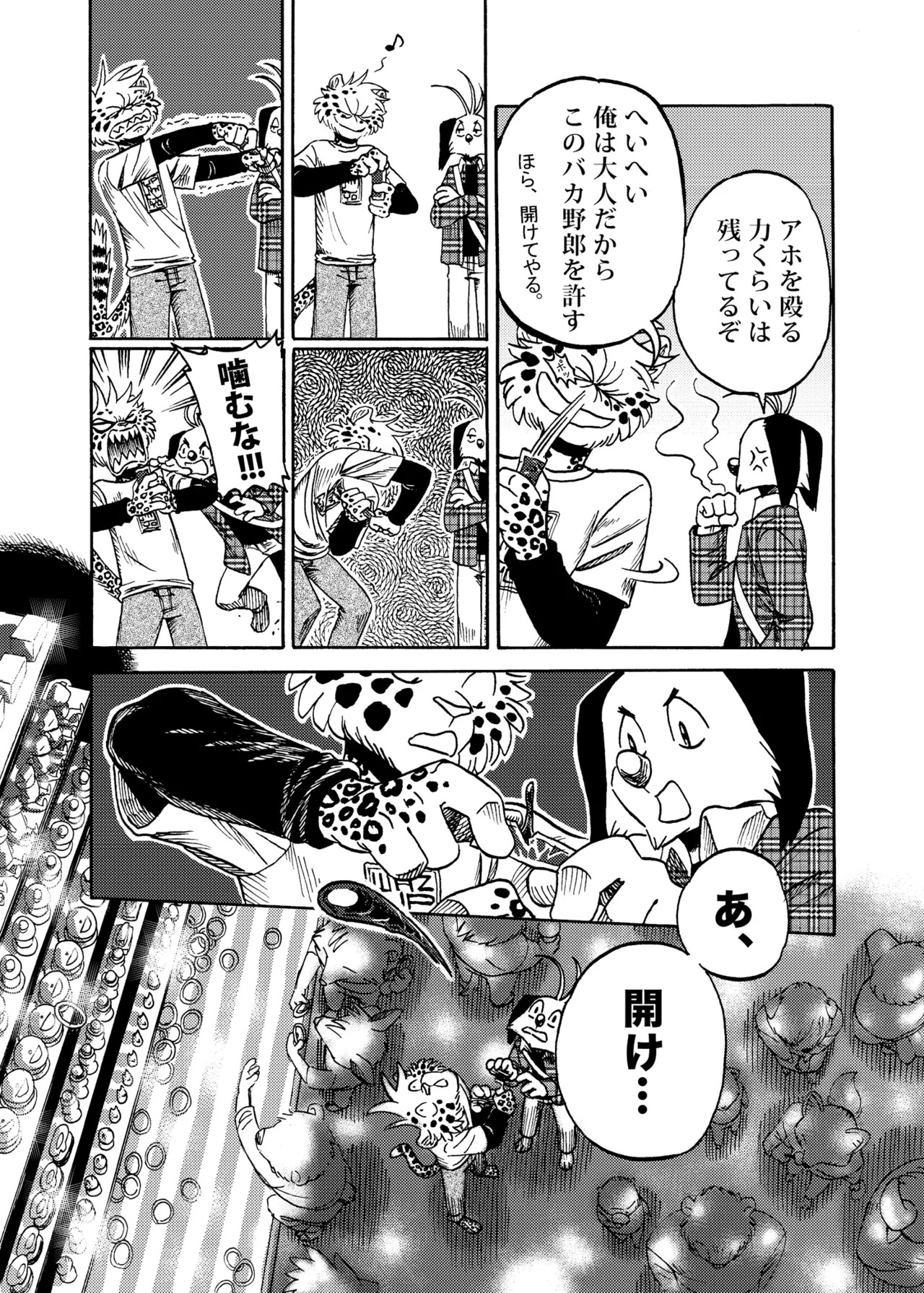[zisak1979] 野味雑煮・超 [Japanese][Digital] - Page 62
