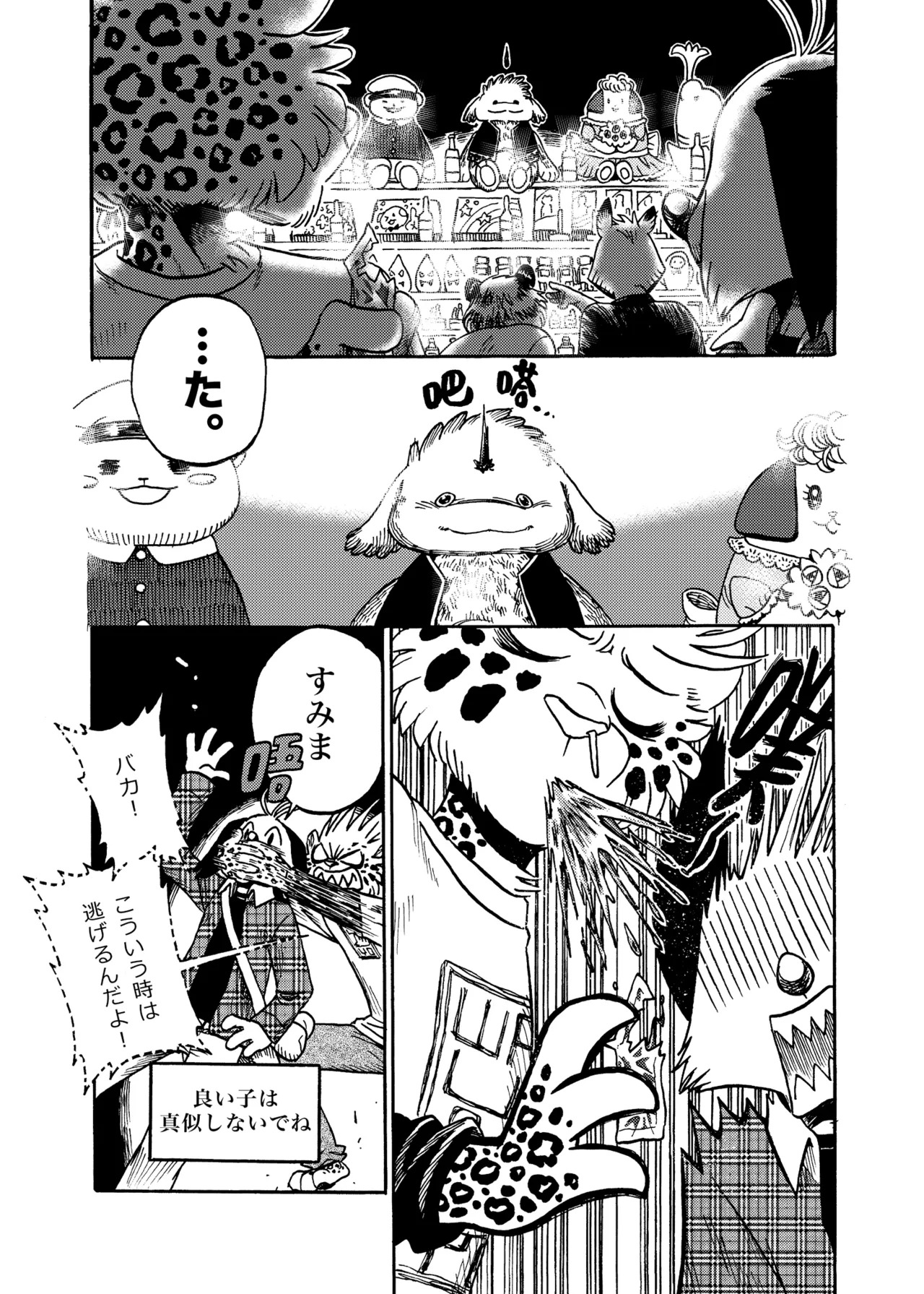 [zisak1979] 野味雑煮・超 [Japanese][Digital] - Page 63