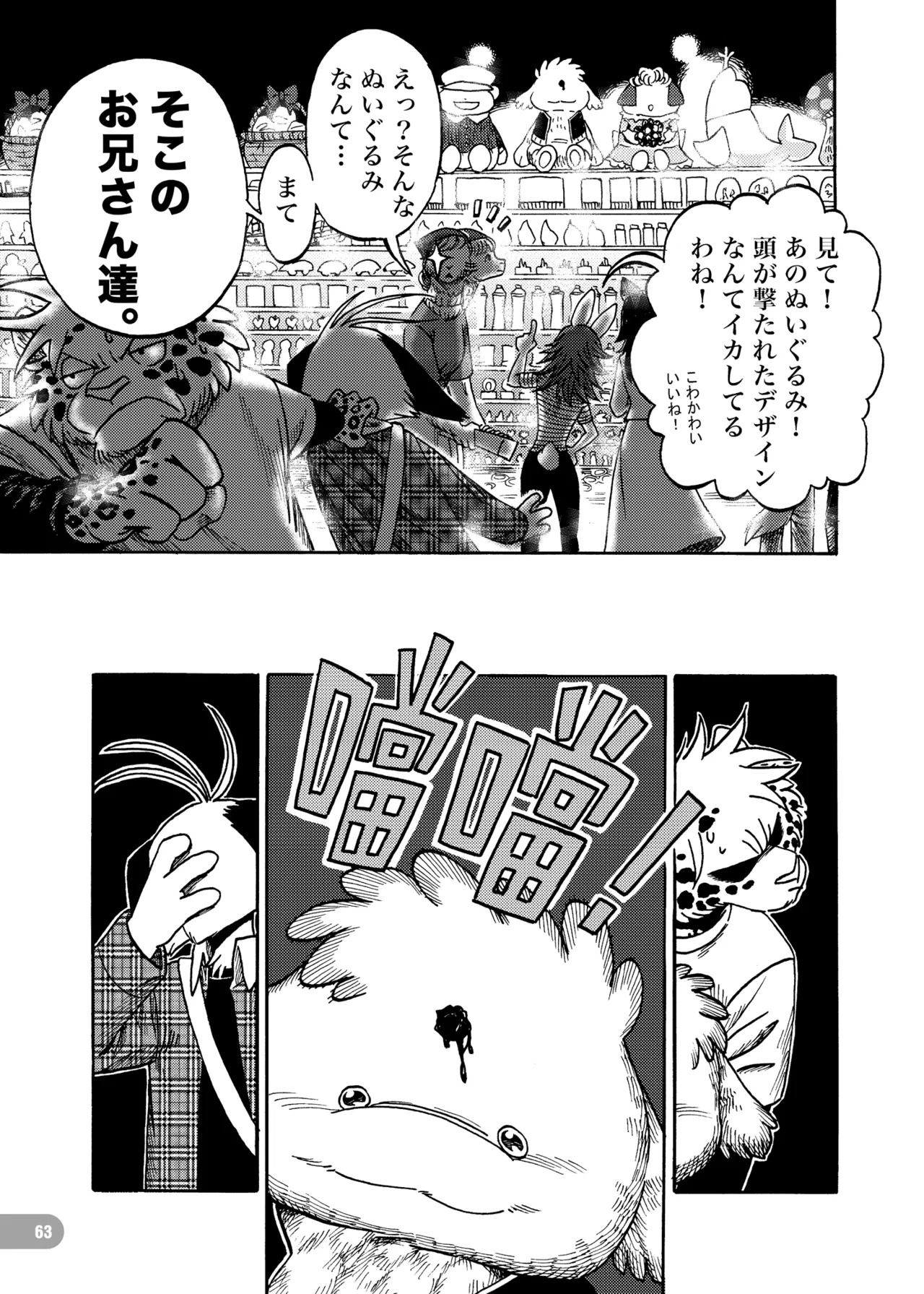 [zisak1979] 野味雑煮・超 [Japanese][Digital] - Page 64