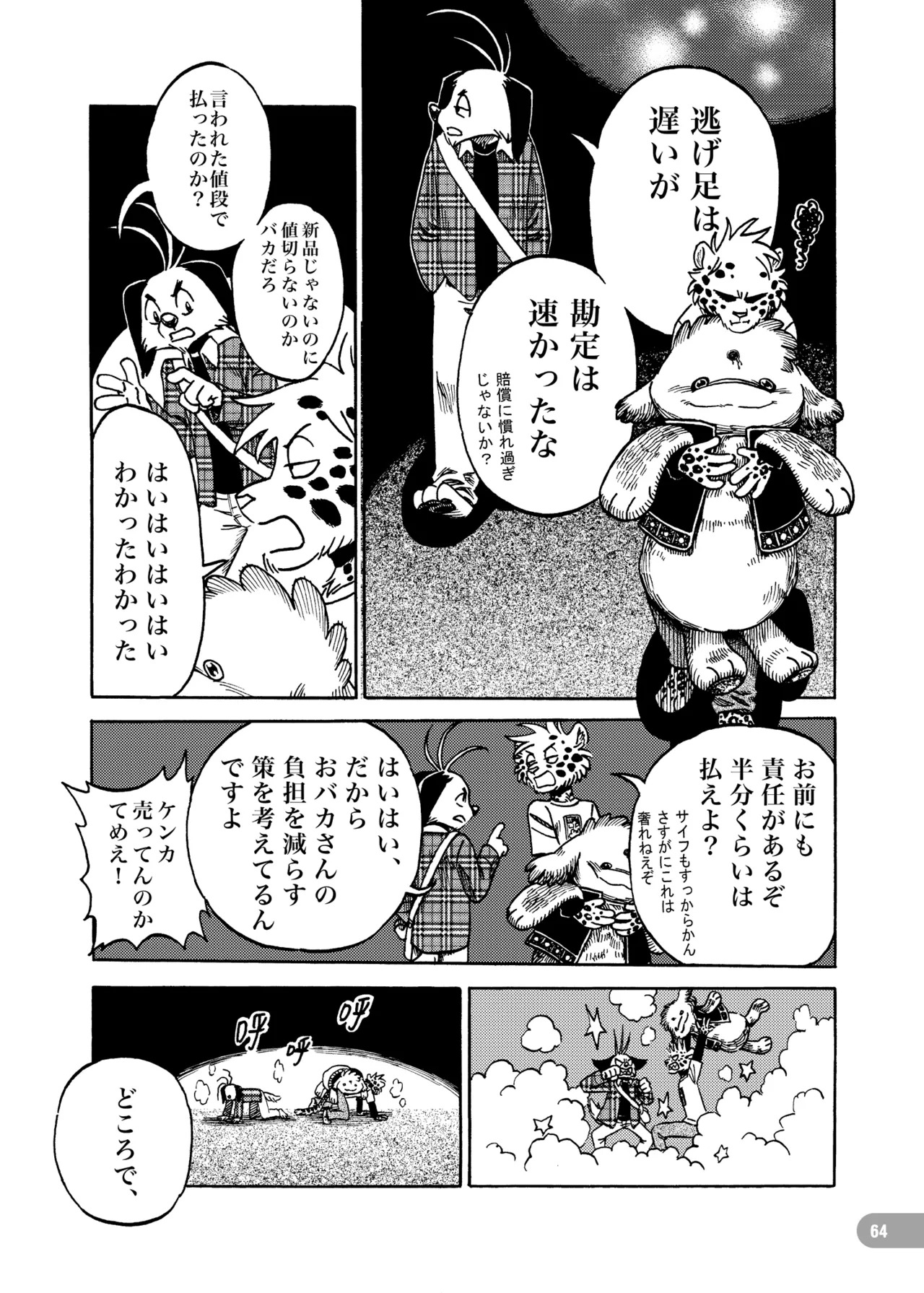 [zisak1979] 野味雑煮・超 [Japanese][Digital] - Page 65