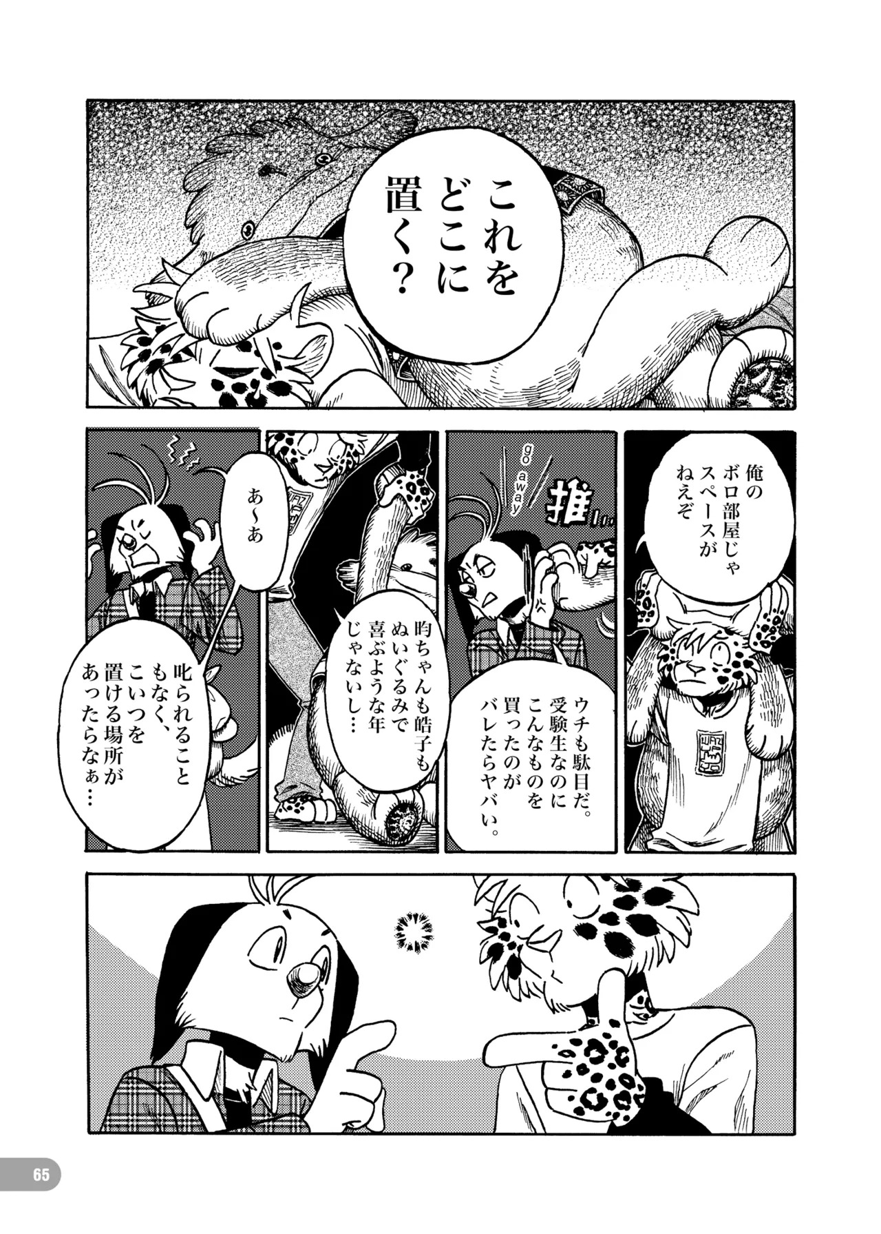 [zisak1979] 野味雑煮・超 [Japanese][Digital] - Page 66