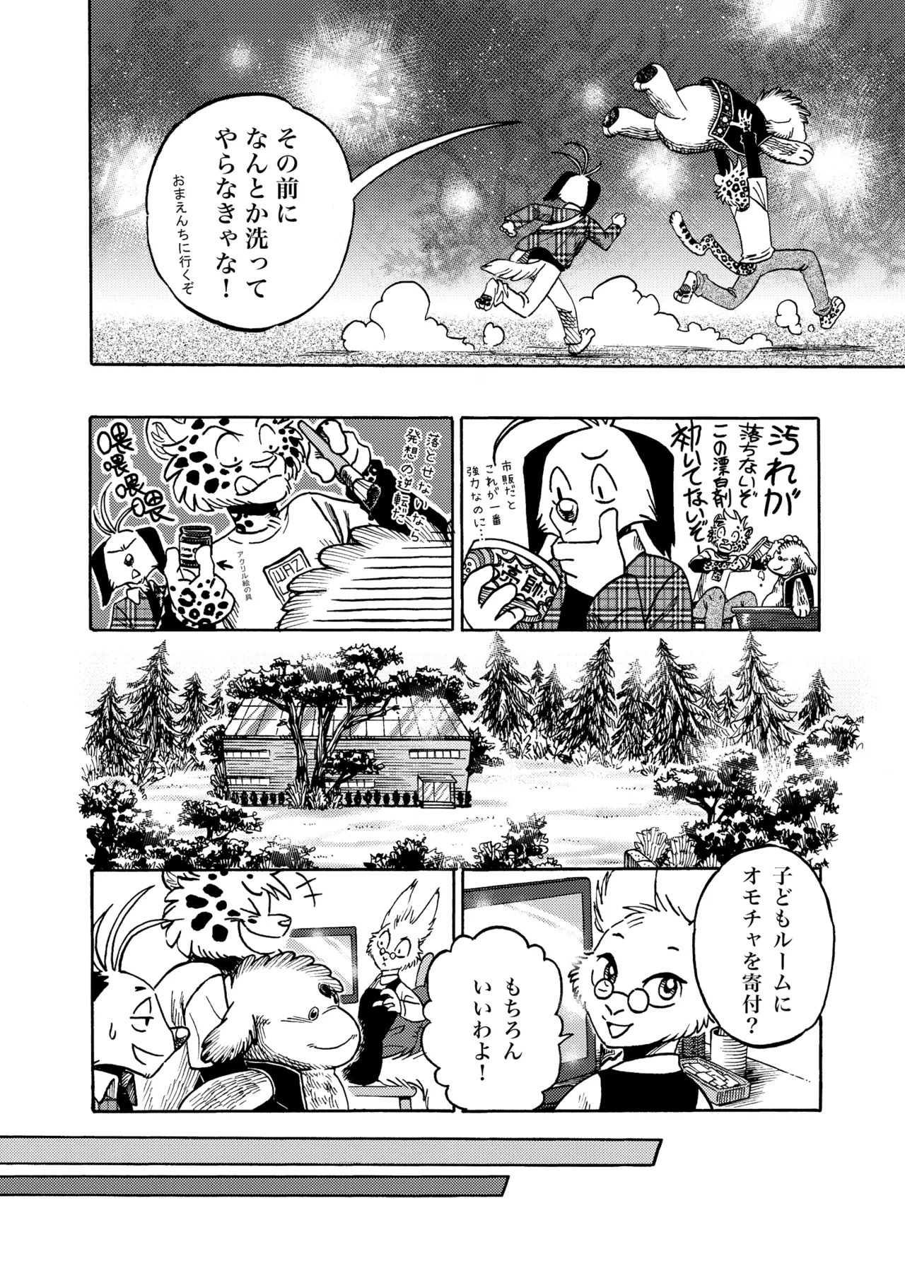 [zisak1979] 野味雑煮・超 [Japanese][Digital] - Page 67