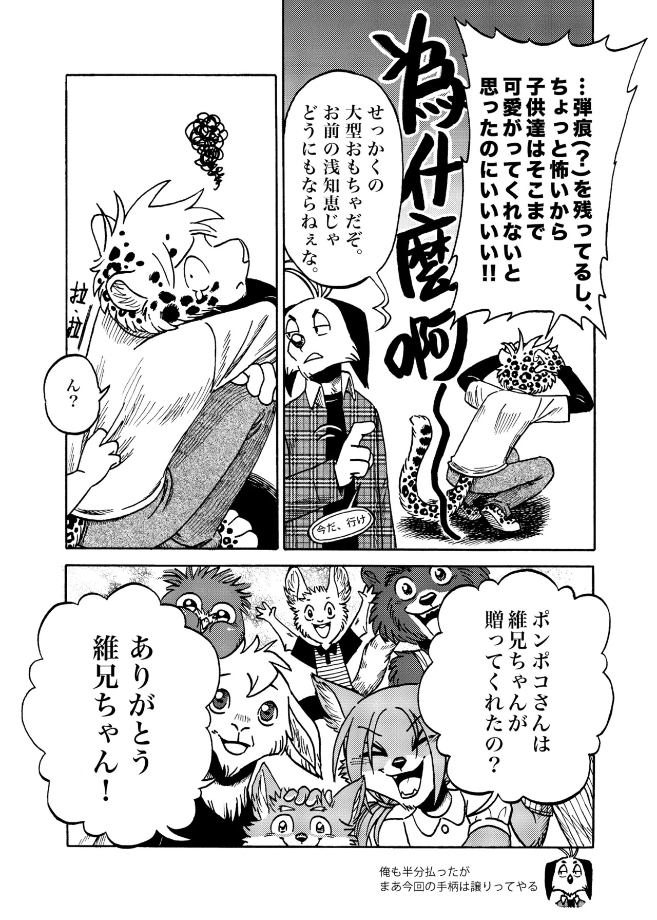 [zisak1979] 野味雑煮・超 [Japanese][Digital] - Page 68