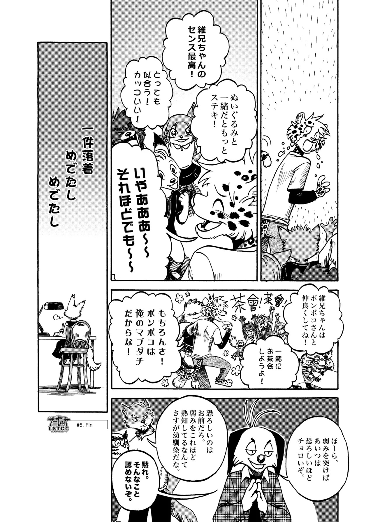 [zisak1979] 野味雑煮・超 [Japanese][Digital] - Page 69