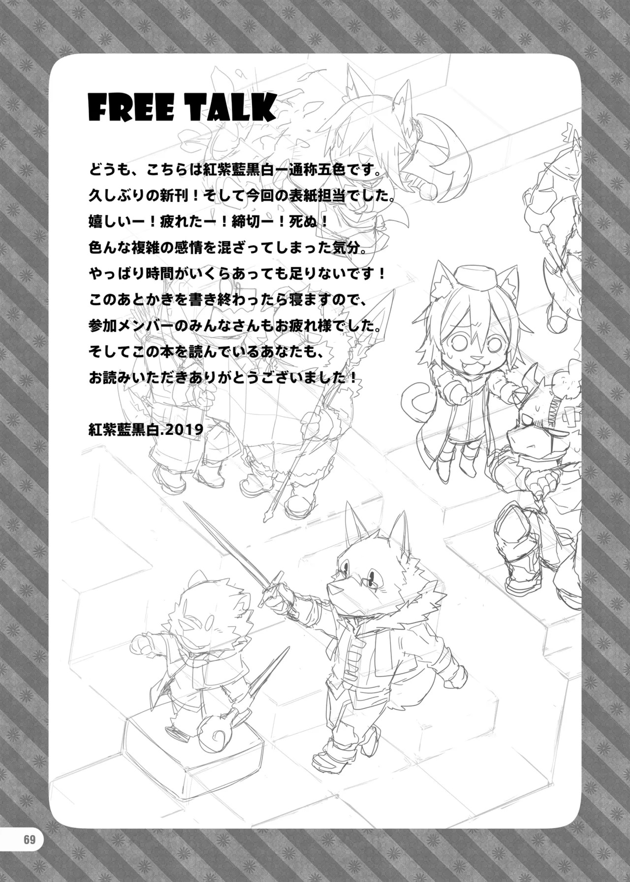 [zisak1979] 野味雑煮・超 [Japanese][Digital] - Page 70