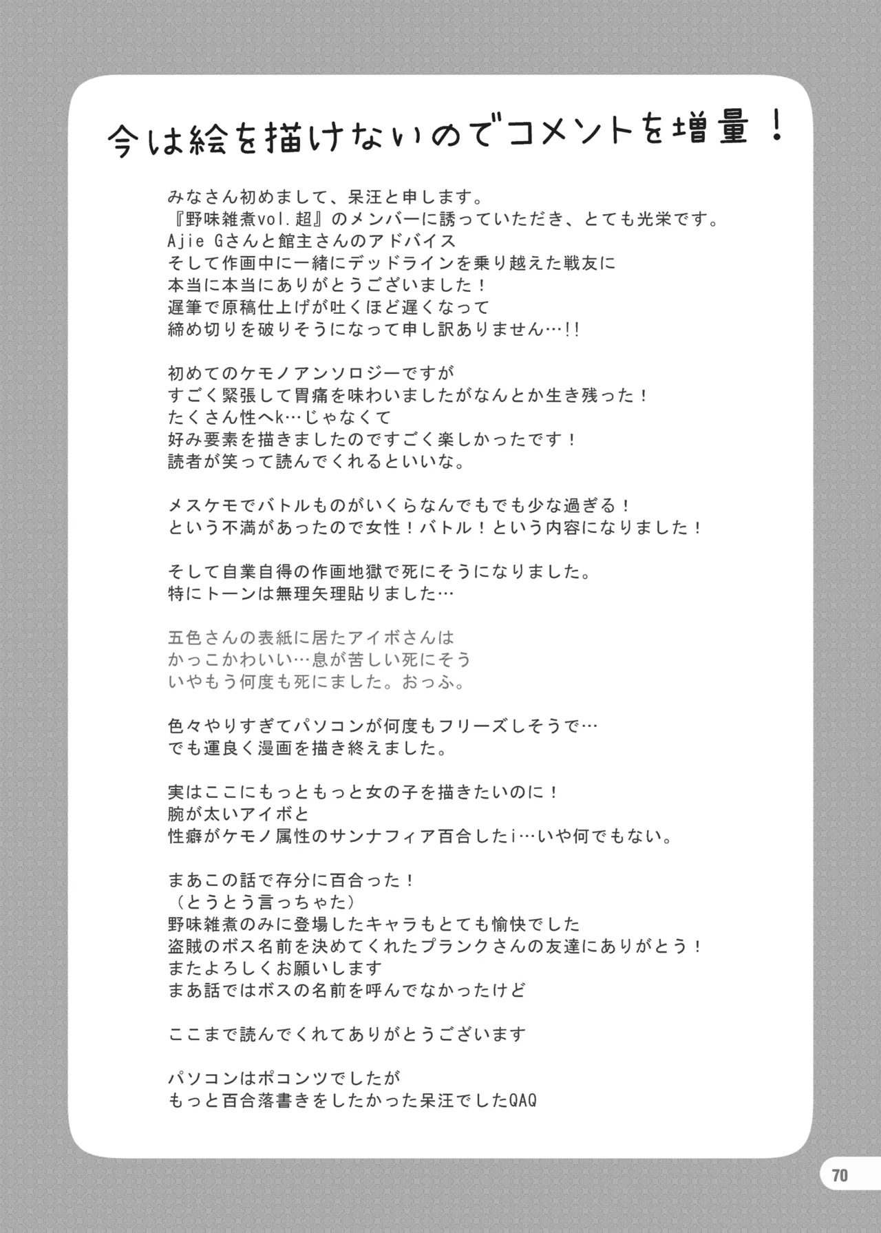 [zisak1979] 野味雑煮・超 [Japanese][Digital] - Page 71