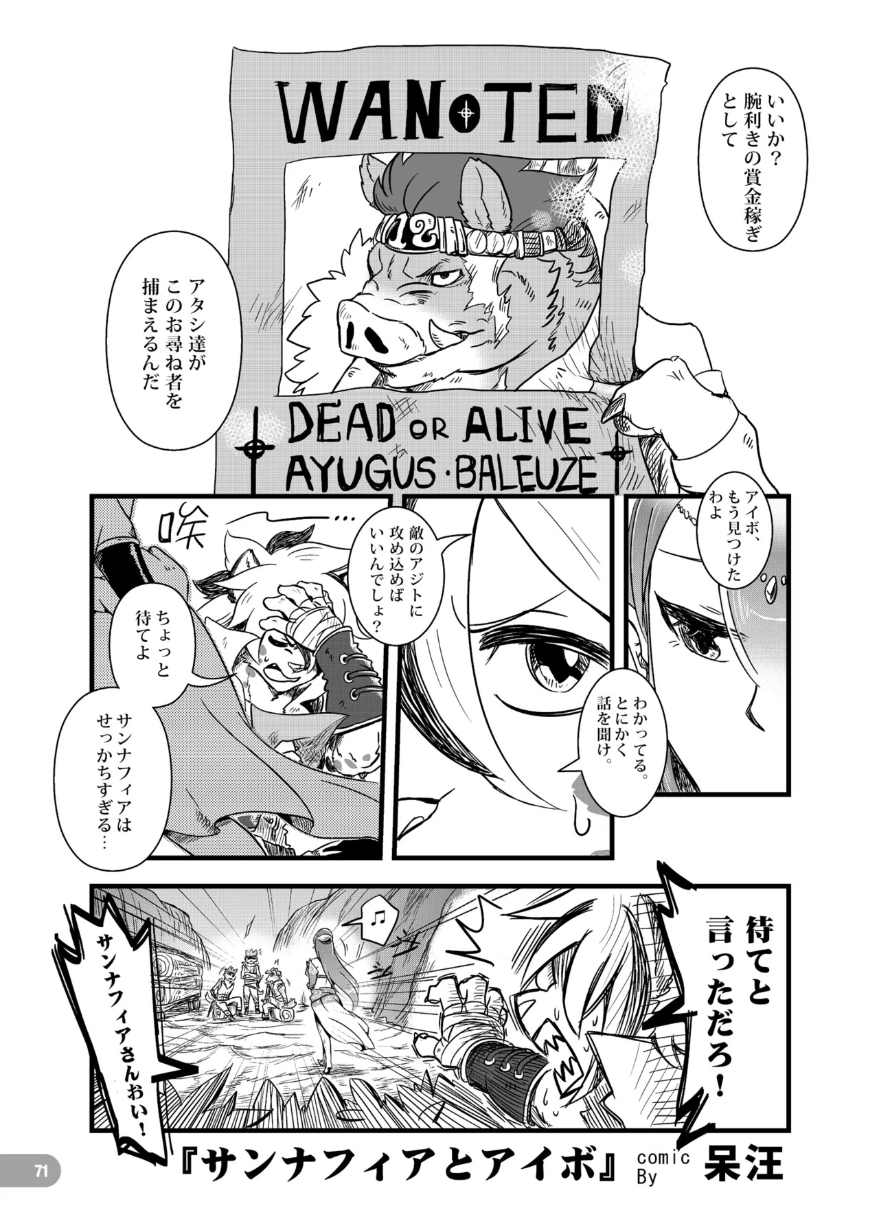 [zisak1979] 野味雑煮・超 [Japanese][Digital] - Page 72