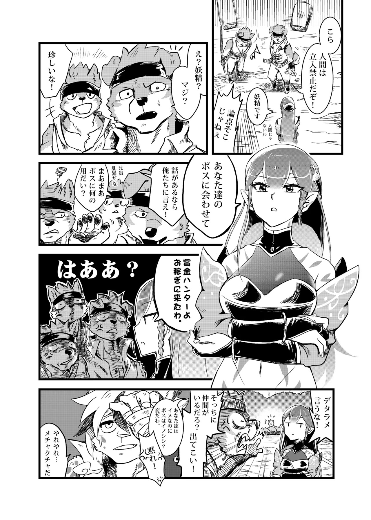[zisak1979] 野味雑煮・超 [Japanese][Digital] - Page 73