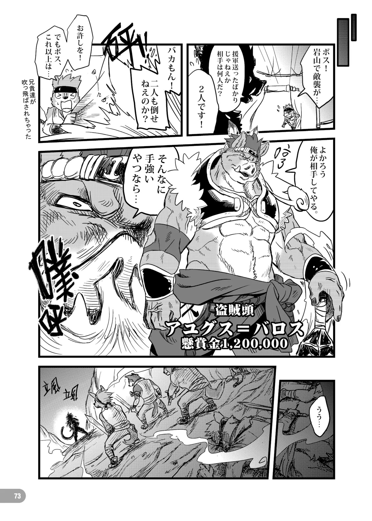 [zisak1979] 野味雑煮・超 [Japanese][Digital] - Page 74