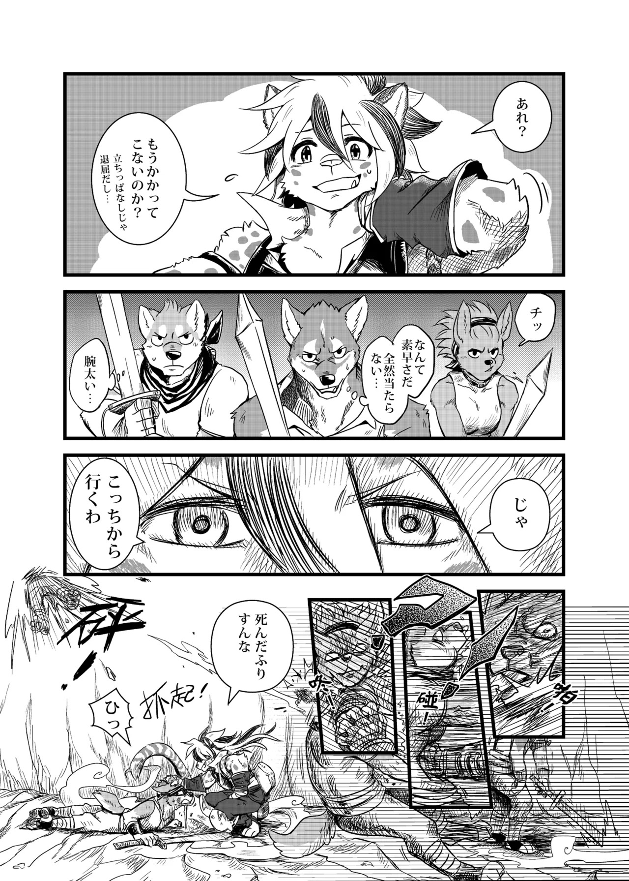 [zisak1979] 野味雑煮・超 [Japanese][Digital] - Page 75