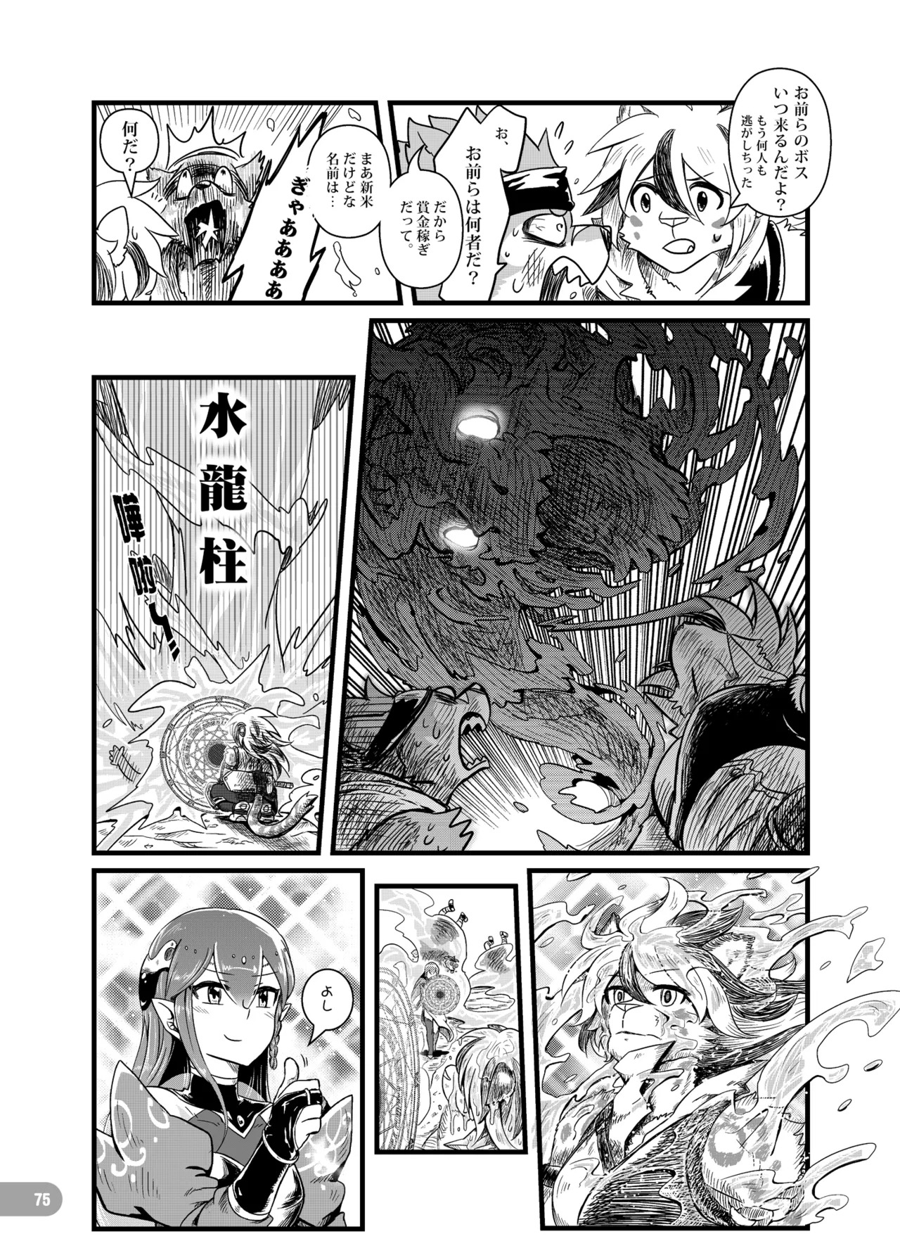 [zisak1979] 野味雑煮・超 [Japanese][Digital] - Page 76