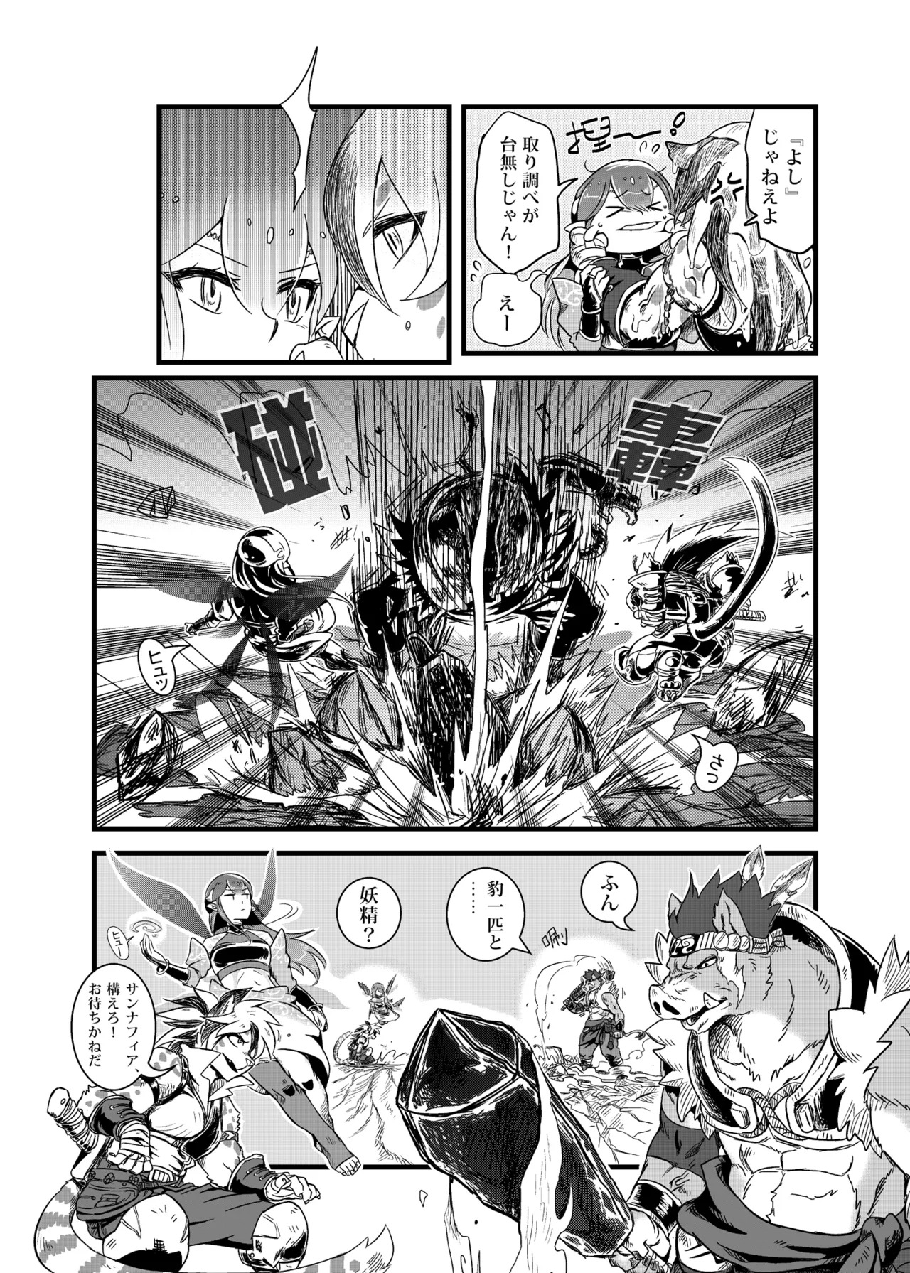 [zisak1979] 野味雑煮・超 [Japanese][Digital] - Page 77
