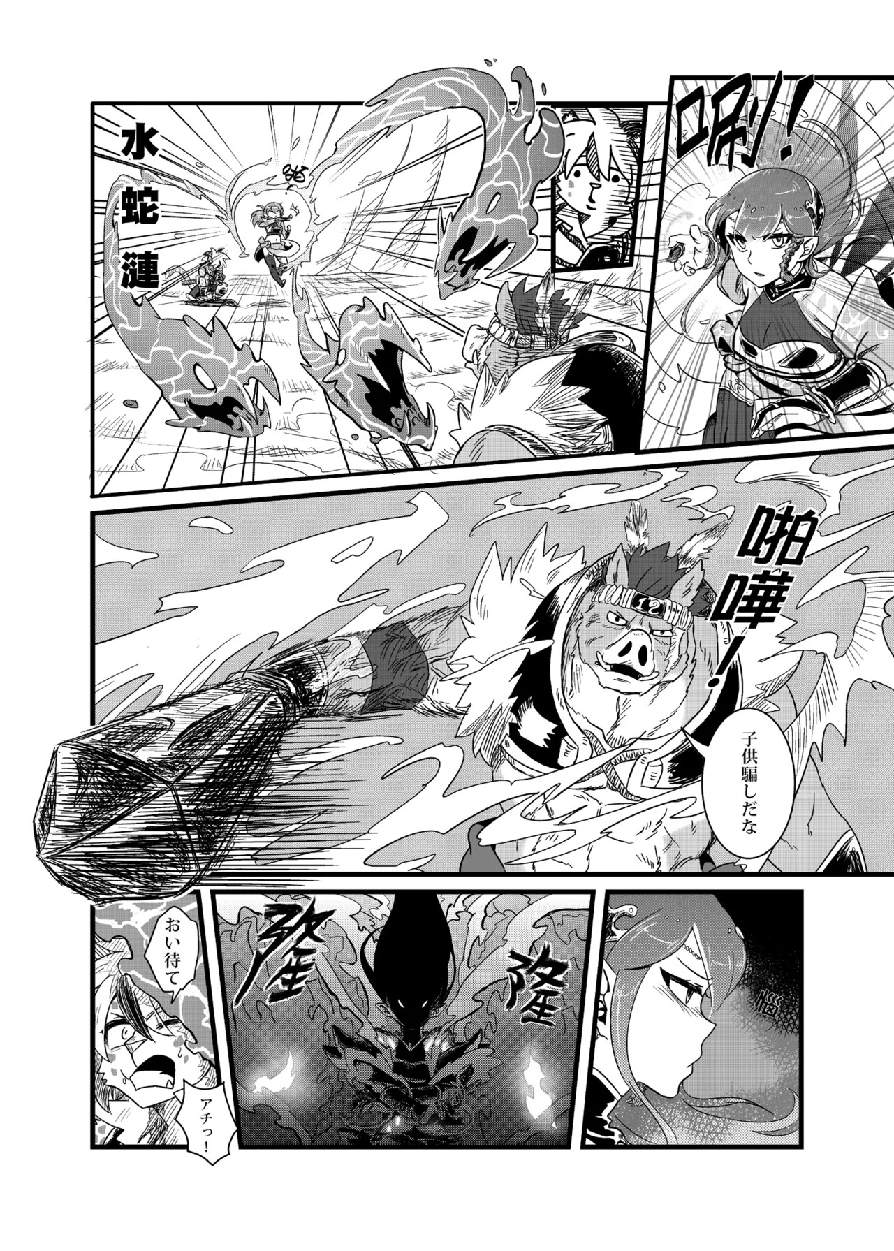 [zisak1979] 野味雑煮・超 [Japanese][Digital] - Page 78