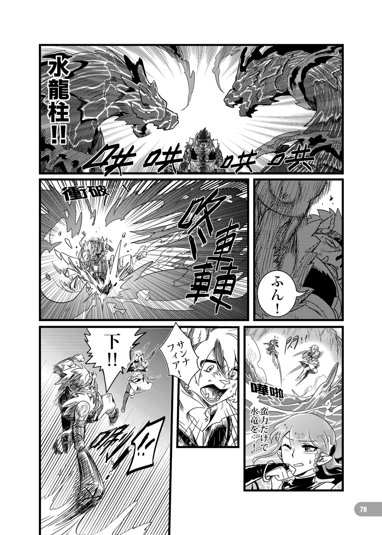 [zisak1979] 野味雑煮・超 [Japanese][Digital] - Page 79