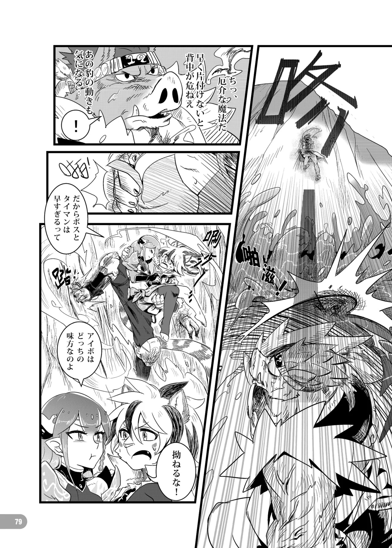 [zisak1979] 野味雑煮・超 [Japanese][Digital] - Page 80